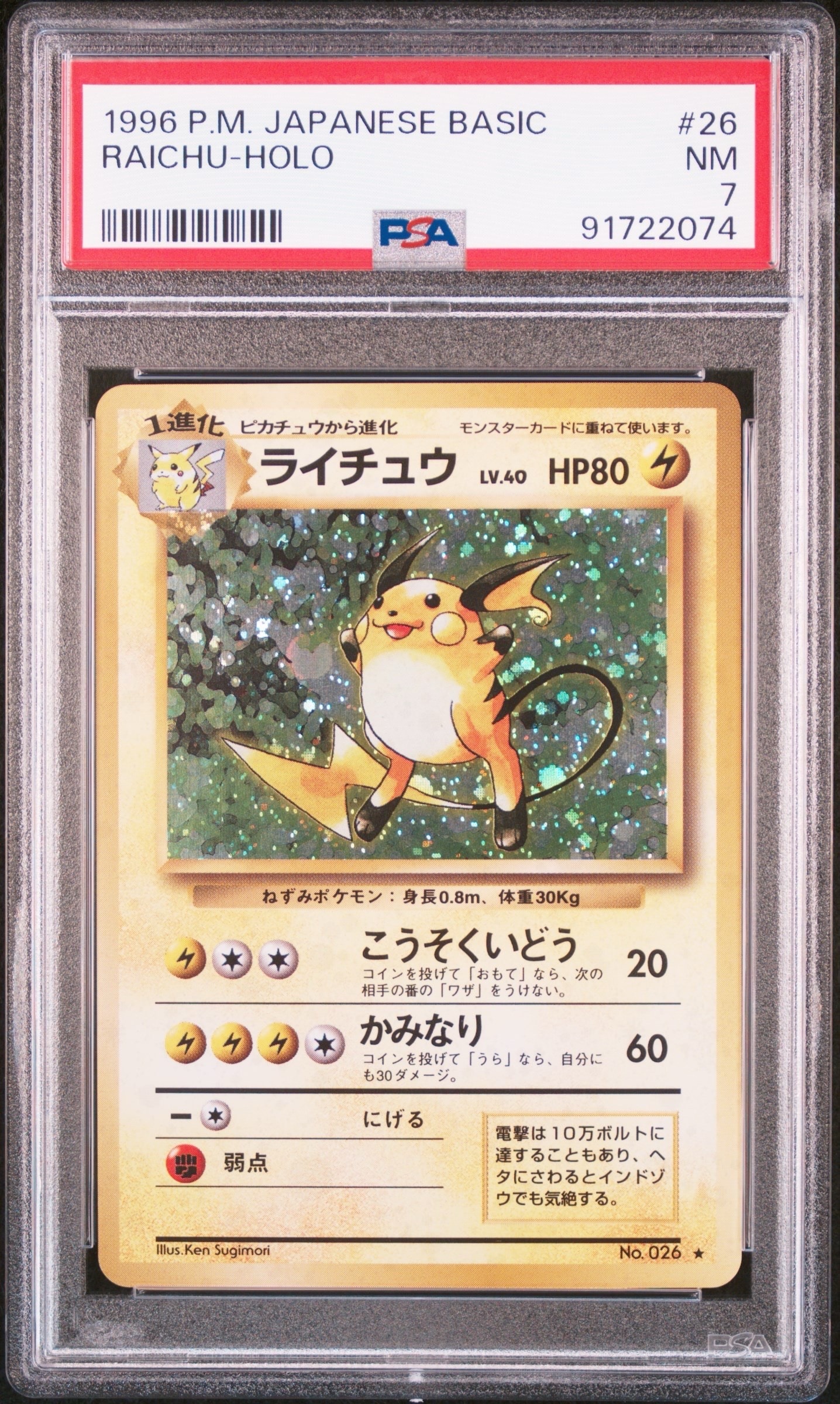 PSA9】ライチュウ ☆ : 旧裏 [PMCG1-2](拡張パック