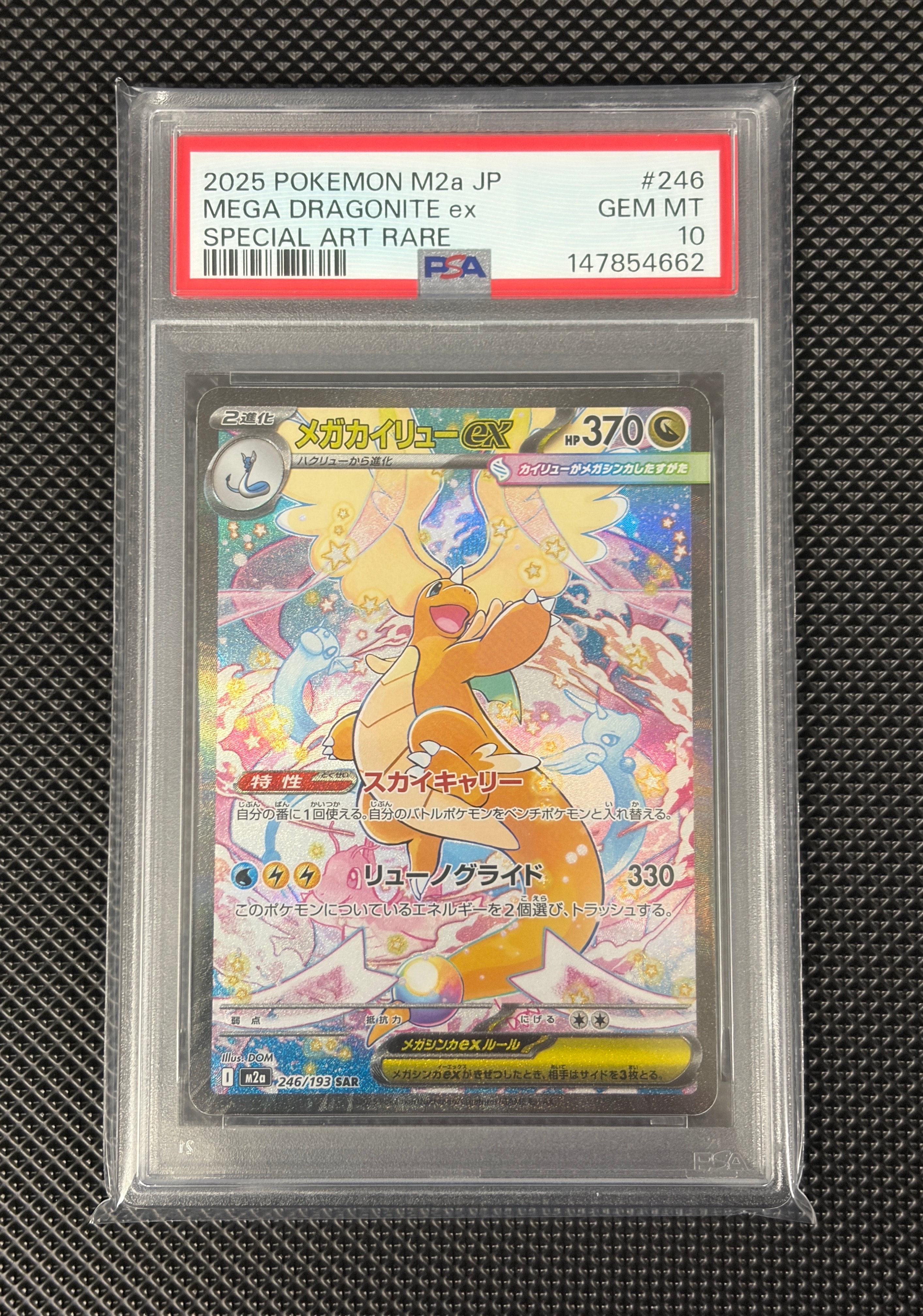 PSA10】メガカイリューex SAR [M2a 246/193](ハイクラスパック「MEGA