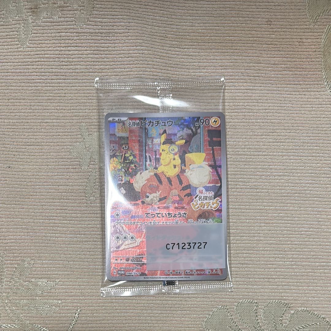 名探偵ピカチュウ: プロモ [SV-P 098](プロモーションカード「SV-P」)