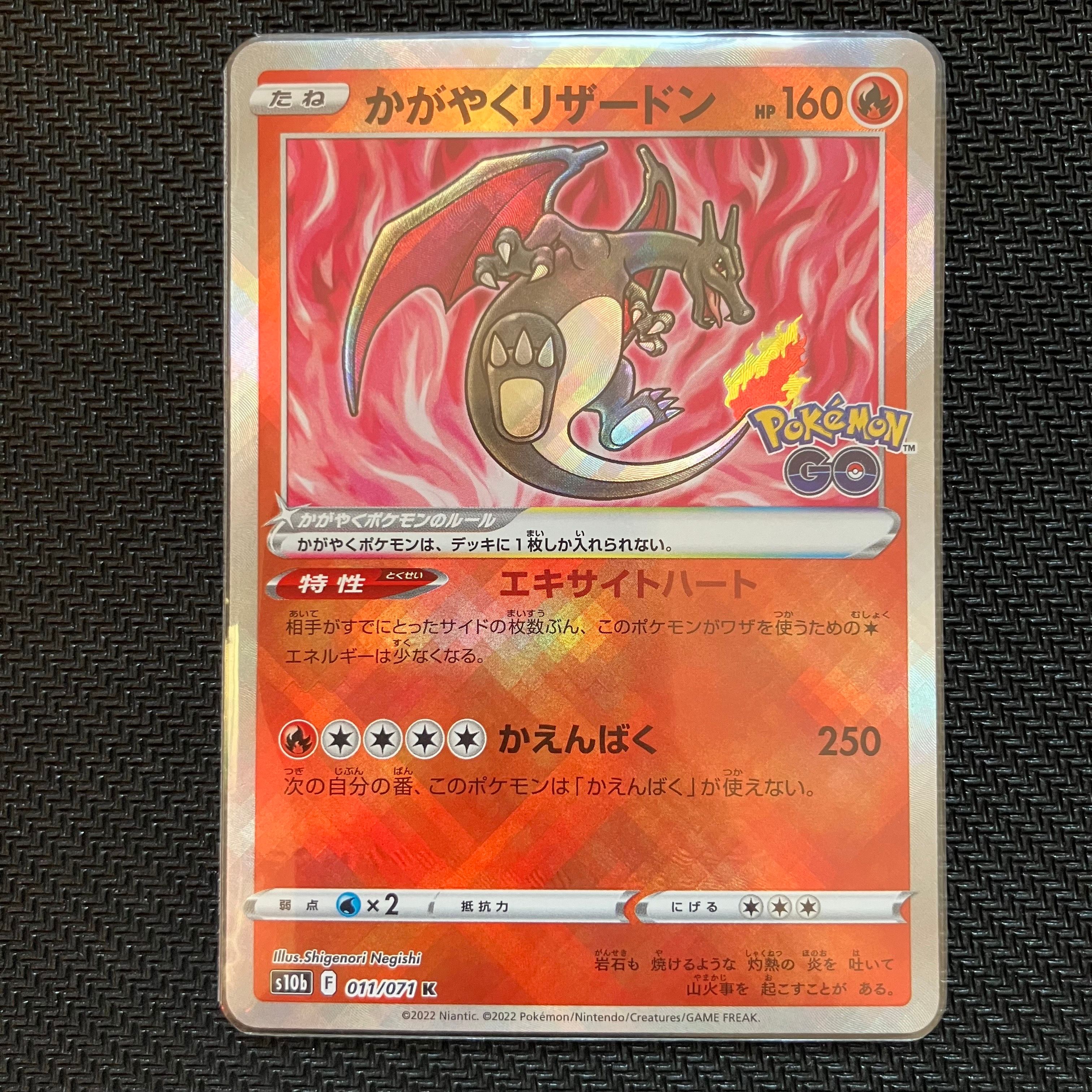かがやくリザードン K[S10b 011/071](強化拡張パック「Pokemon GO」)