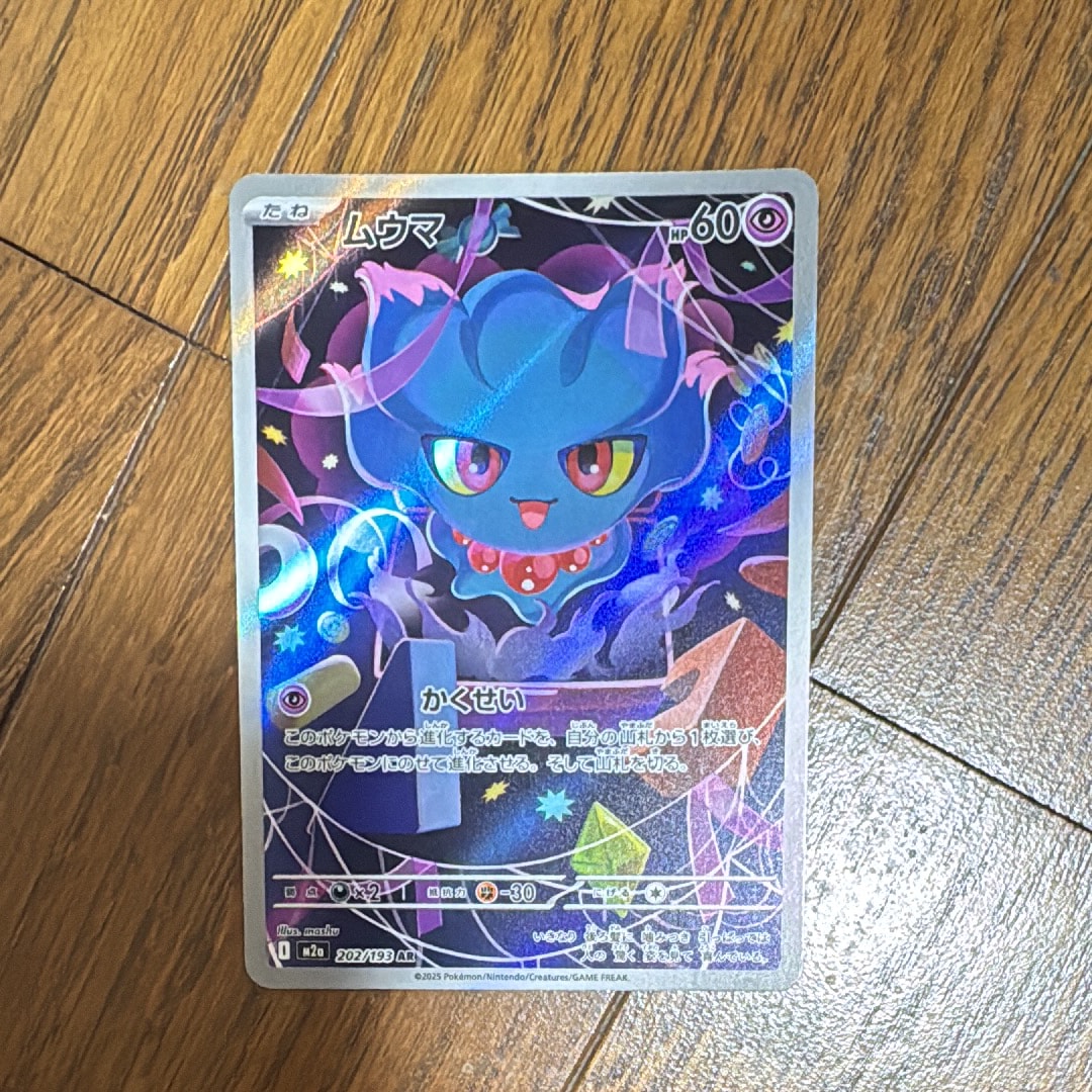 PSA10】ムウマ AR [M2a 202/193](ハイクラスパック「MEGAドリームex
