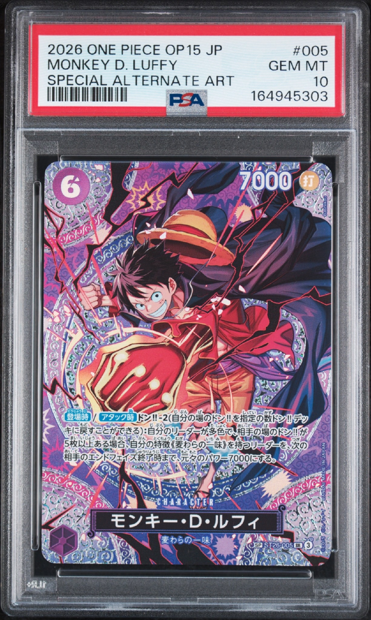 モンキー・D・ルフィ SR-SPC [ST26-005](ブースターパック「神の島の冒険」)