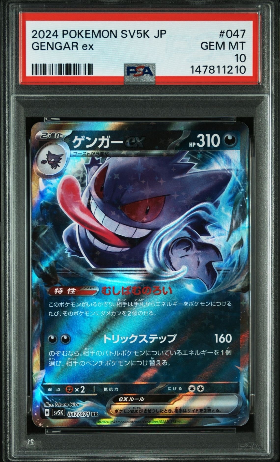 PSA 10 ゴース ゲンガー 連番 SV5K PSA10】ゲンガーex RR [SV5K 047/071](拡張パック「ワイルドフォース
