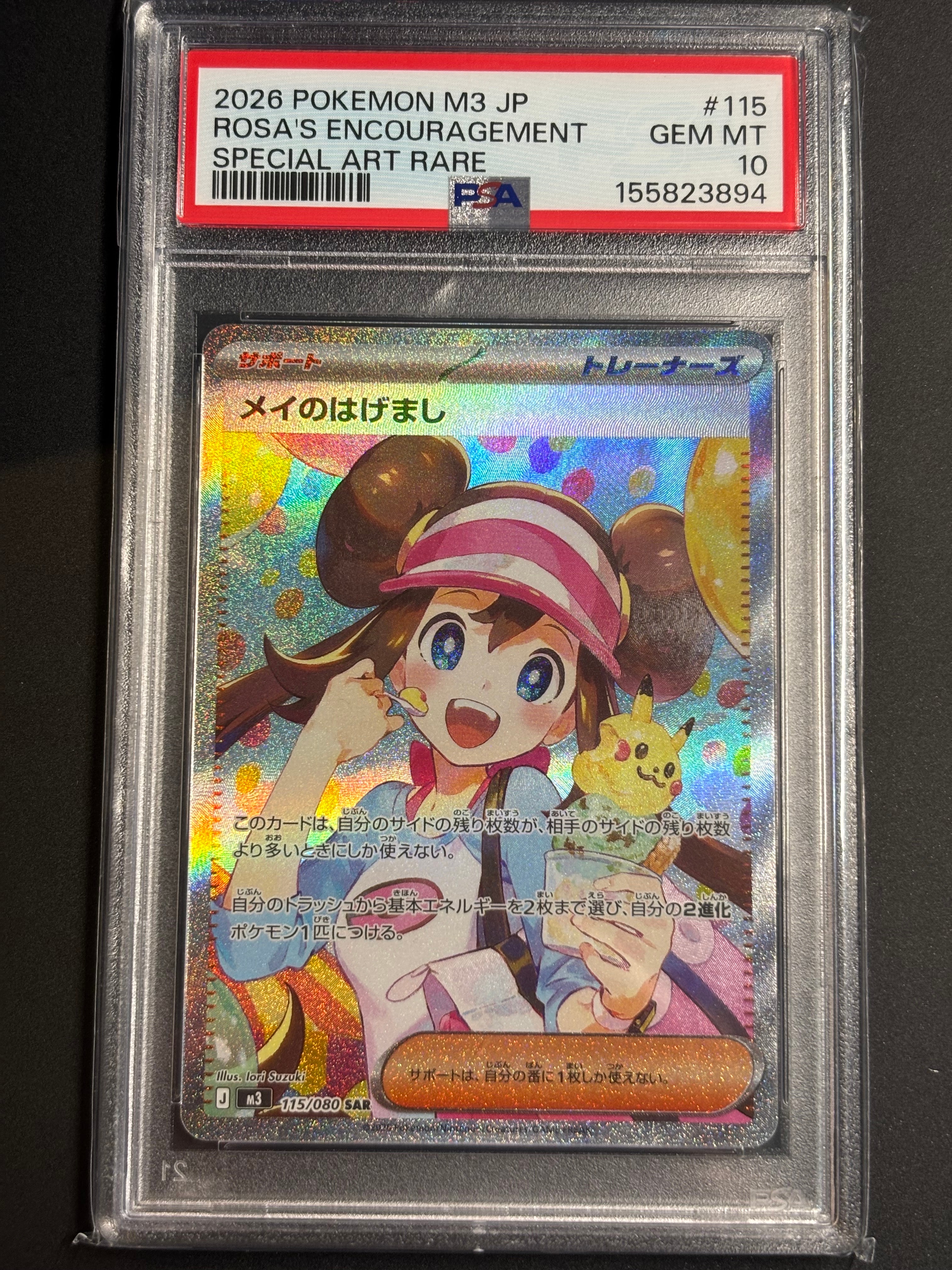 PSA10】メイのはげまし SAR [M3 115/080](拡張パック「ムニキスゼロ