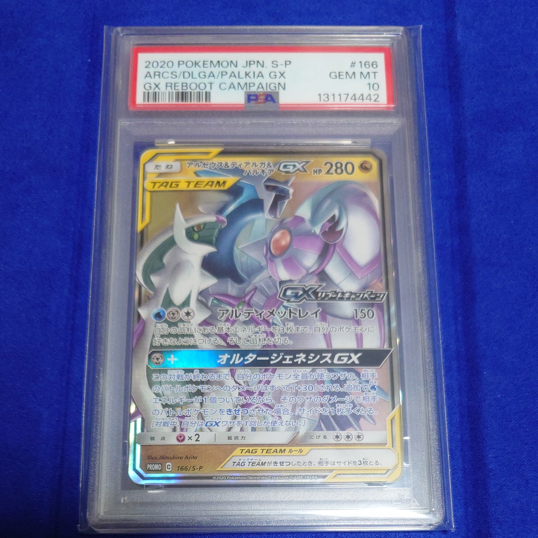 PSA9】アルセウス&ディアルガ&パルキアGX P [S-P 166](プロモーション