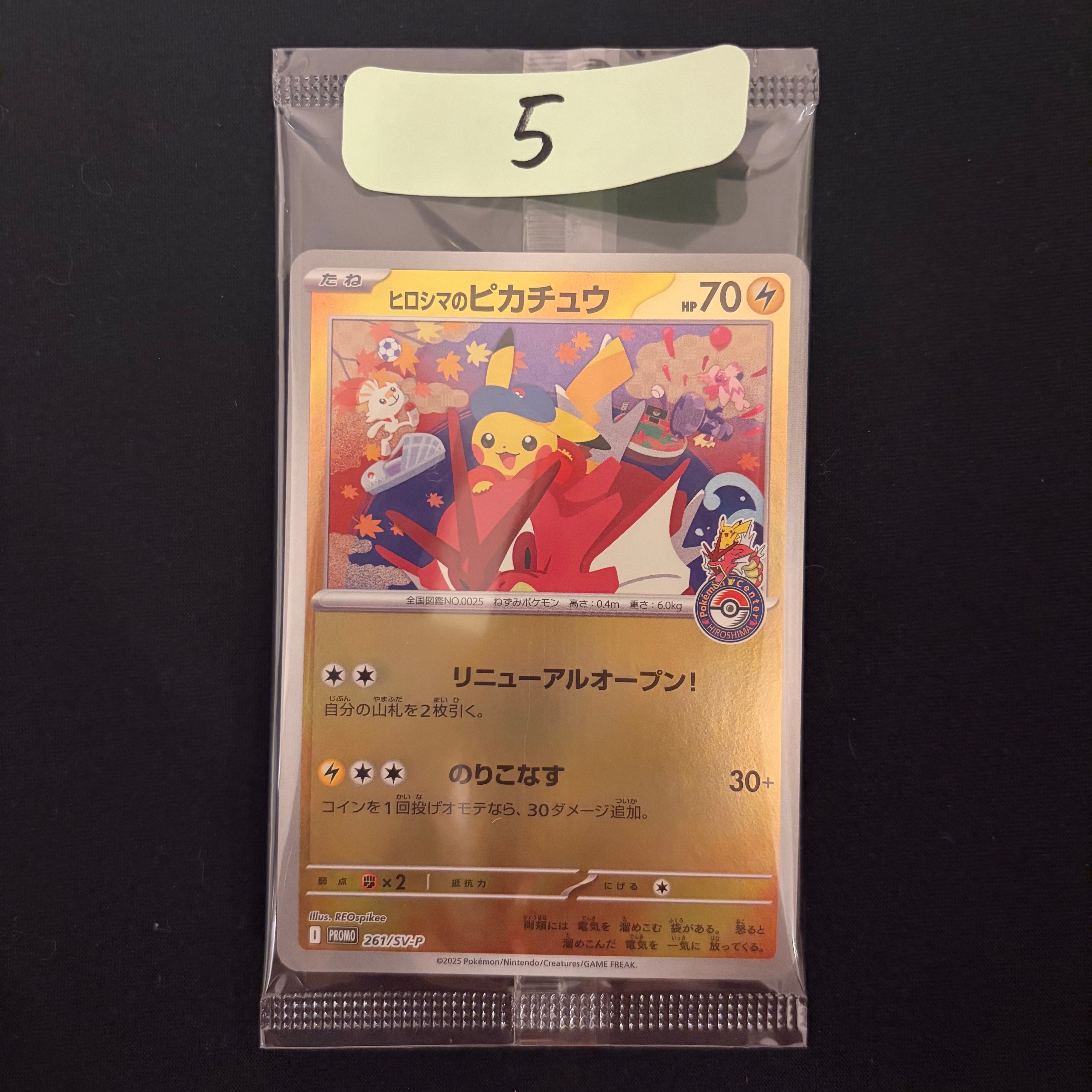 ヒロシマのピカチュウ P [SV-P 261](スペシャルBOX「ポケモンセンター