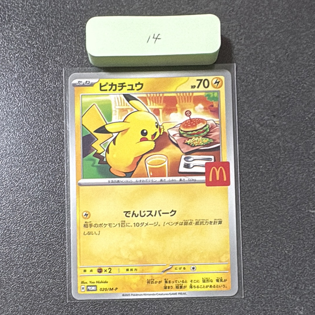 ピカチュウ P [M-P 020](プロモカードパック「マクドナルド ハッピーセット2025」)