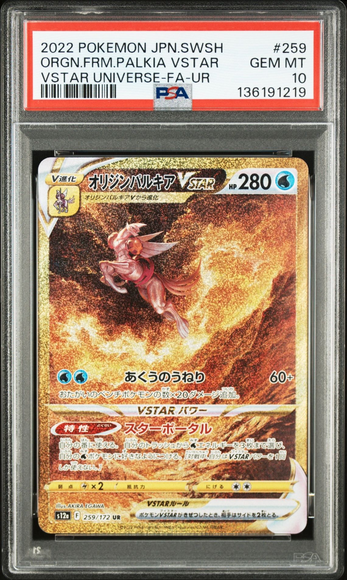 オリジンパルキアVSTAR UR[s12a 259/172](ハイクラスパック「VSTARユニバース」)