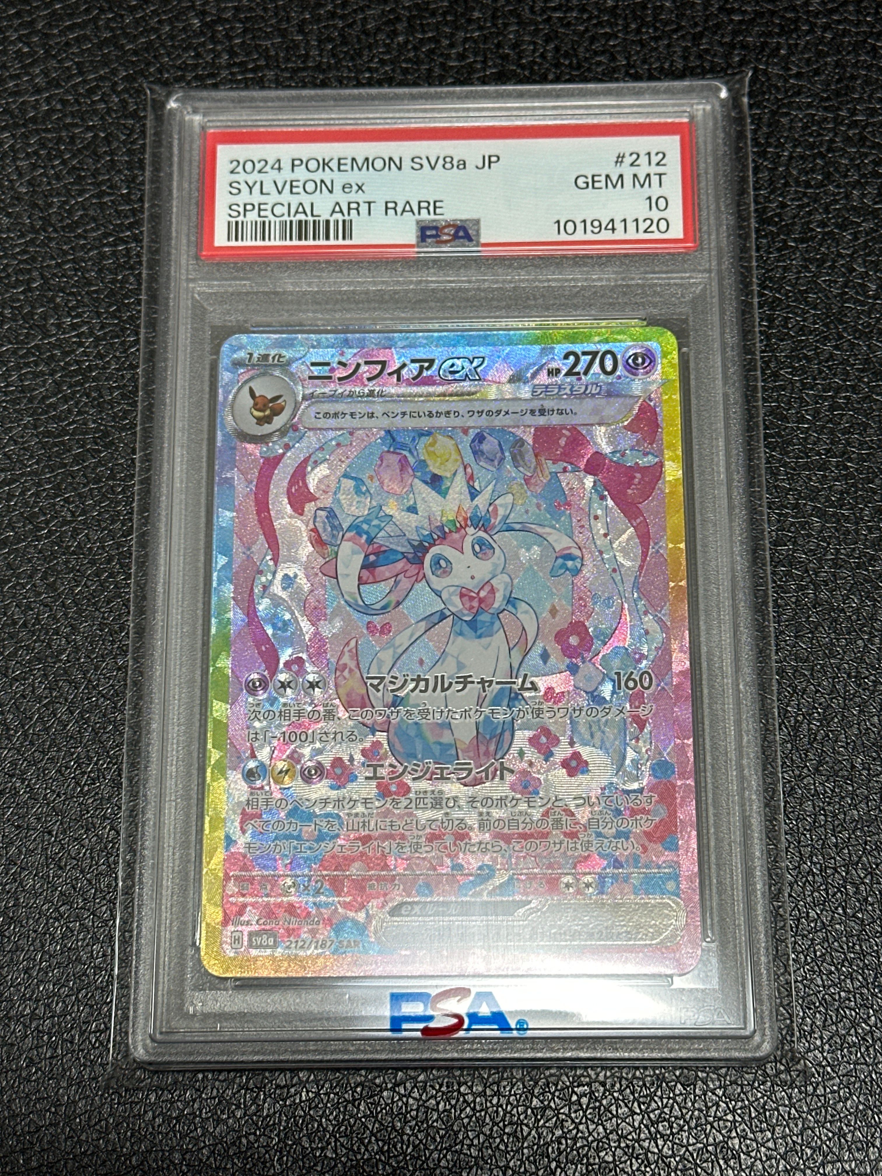 ニンフィアex SAR [SV8a 212/187](ハイクラスパック「テラスタルフェスex」)