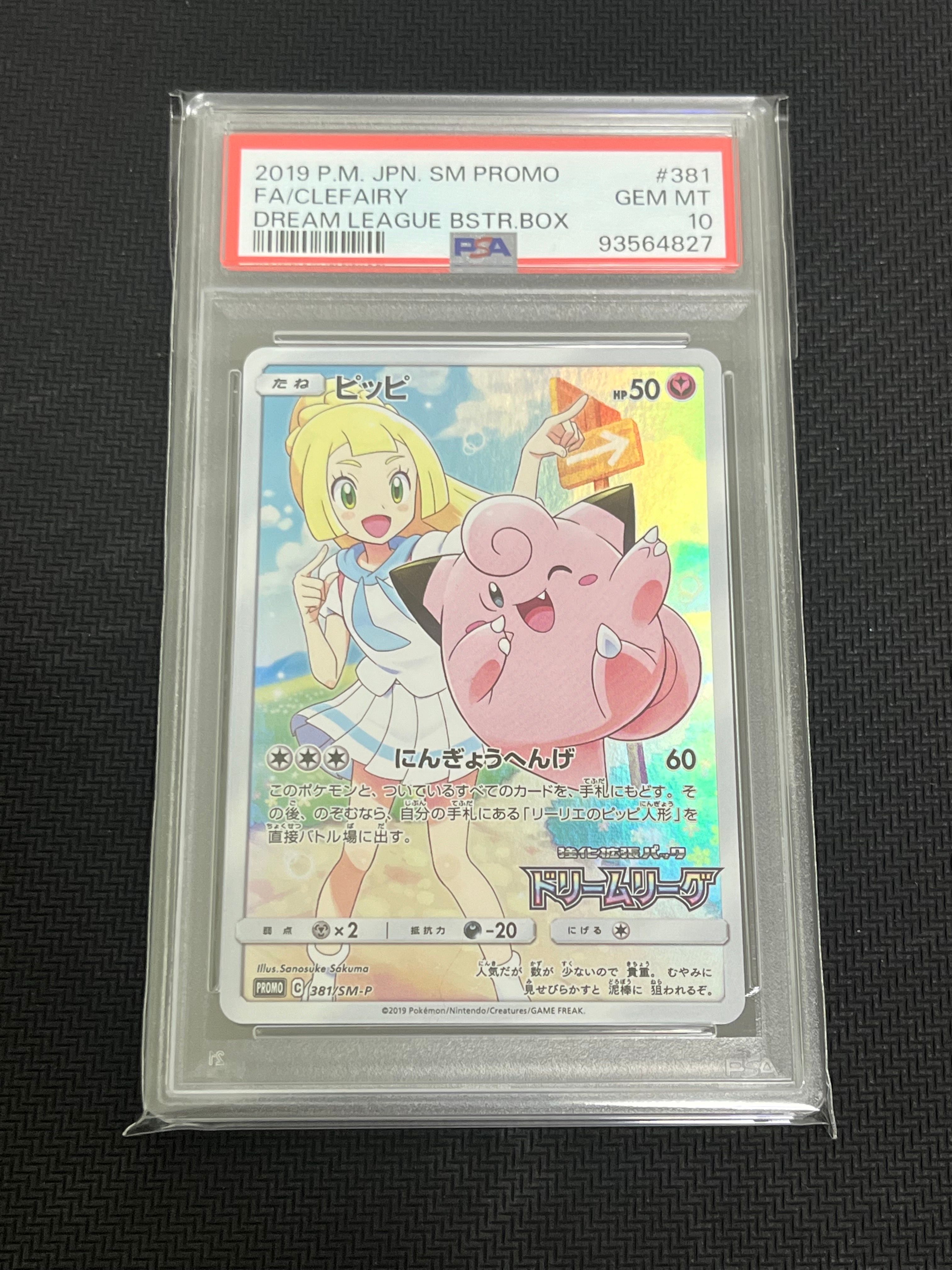 ピッピ (リーリエ) : プロモ[SM-P 381](プロモーションカード「SM-P」)
