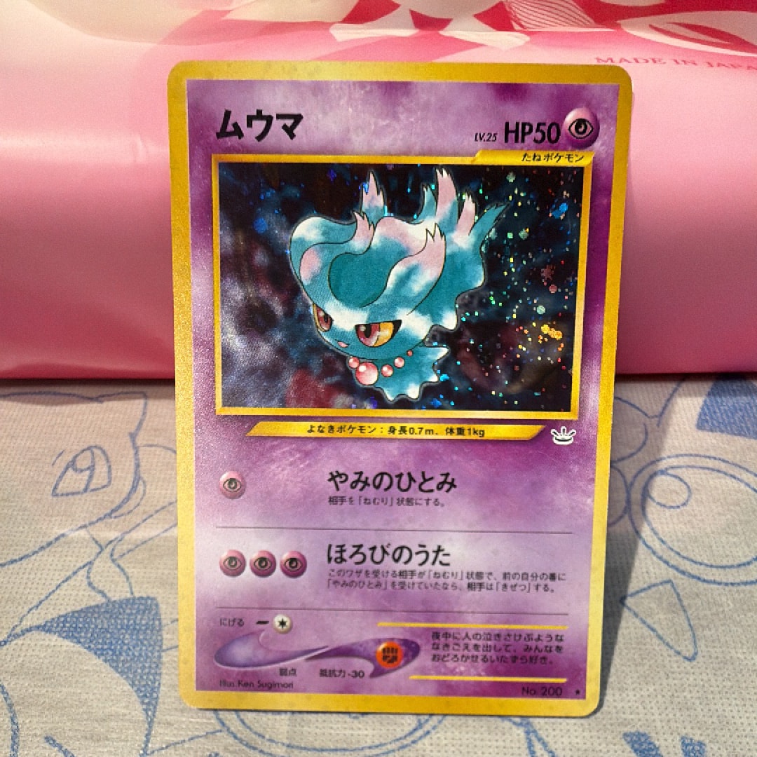 PSA10】ムウマ ☆ : 旧裏 [neo3 No.200](ポケモンカード☆neo 拡張
