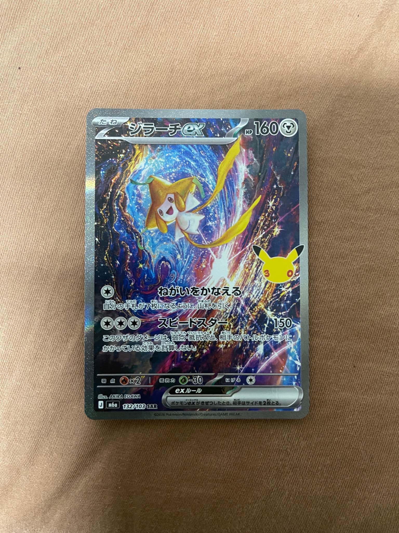 ジラーチex SAR [M6a 132/103](拡張パック「30th CELEBRATION」)