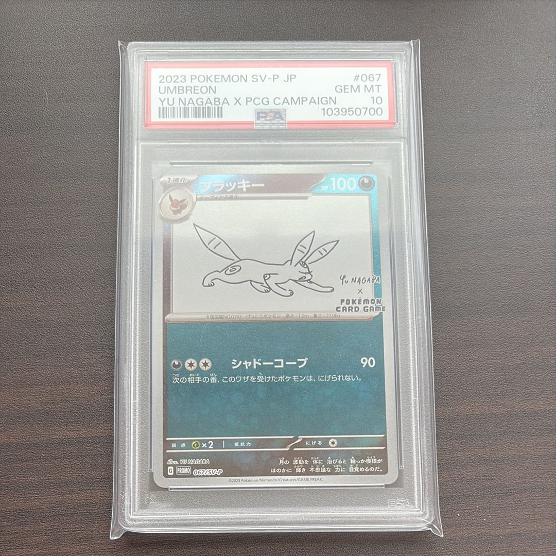 ブラッキー: プロモ (ナガバブラッキー) [SV-P 067](「YU NAGABA×ポケモンカードゲーム」プロモーションカード「SV-P」)