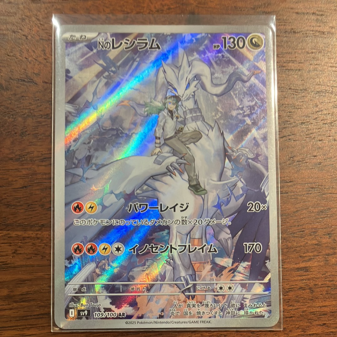 Nのレシラム AR [SV9 109/100](拡張パック「バトルパートナーズ」)