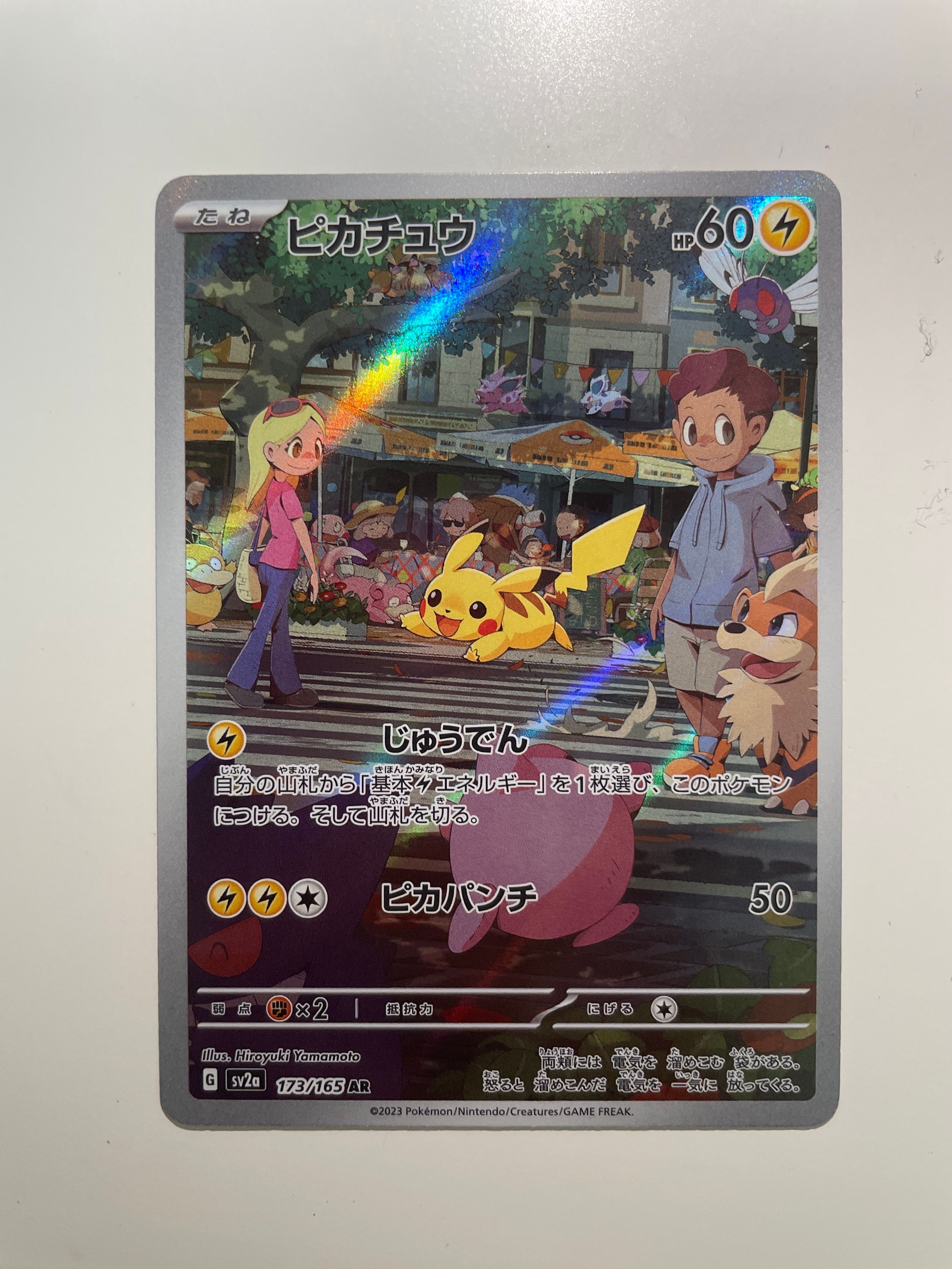 ピカチュウ AR[SV2a 173/165](強化拡張パック「ポケモンカード151」)