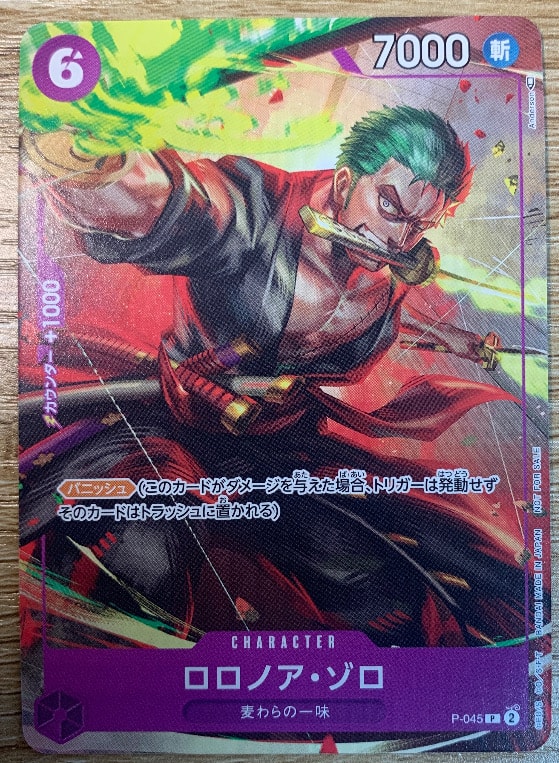 状態B】ロロノア・ゾロ P [P-045] (交流会参加記念品) 2枚の中古ホビー