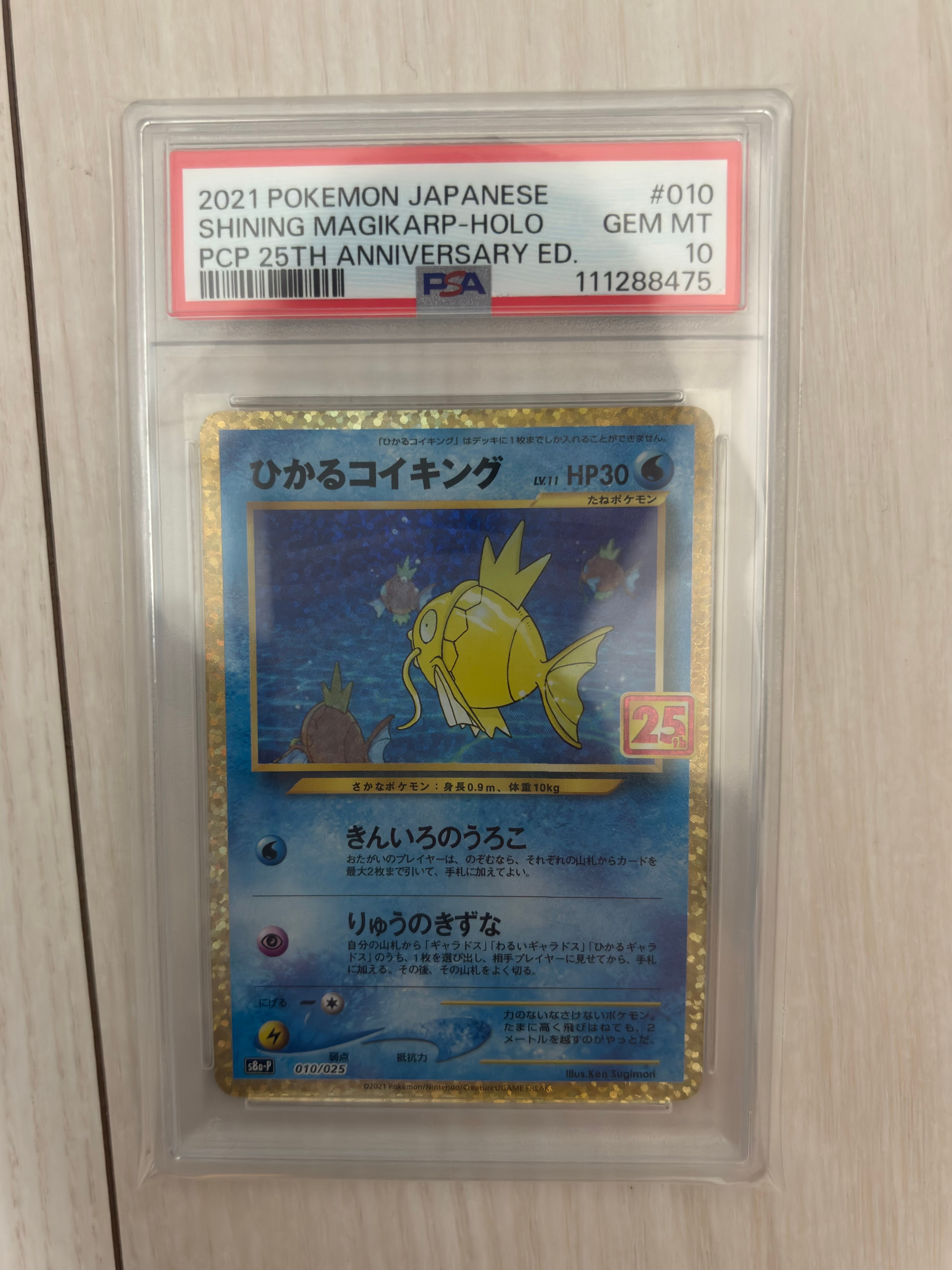 ひかるコイキング: プロモ[S8a-P 010/025](プロモカードパック 25th ANNIVERSARY edition)