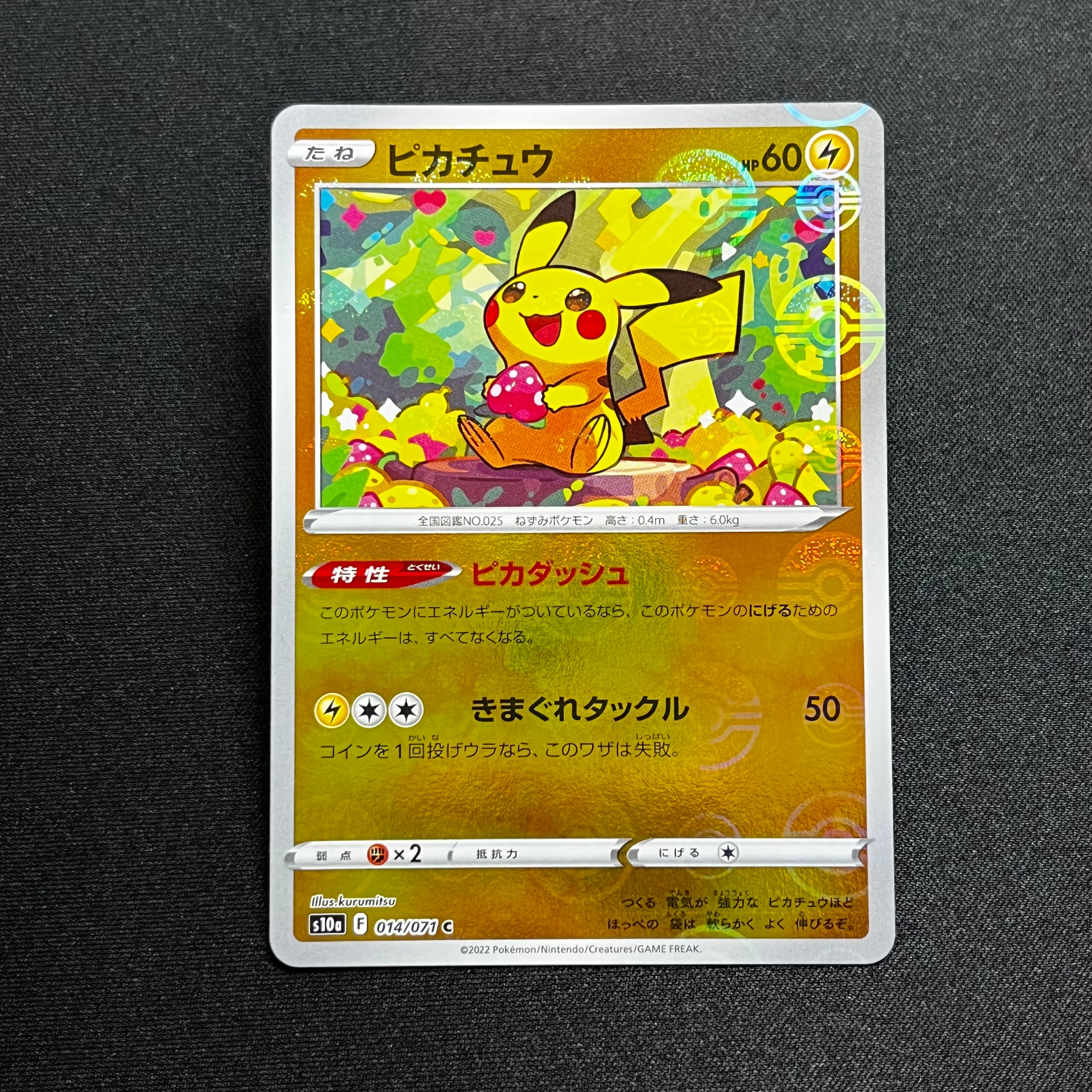 リーリエの全力 SR[SM11b 068/049](強化拡張パック「ドリームリーグ
