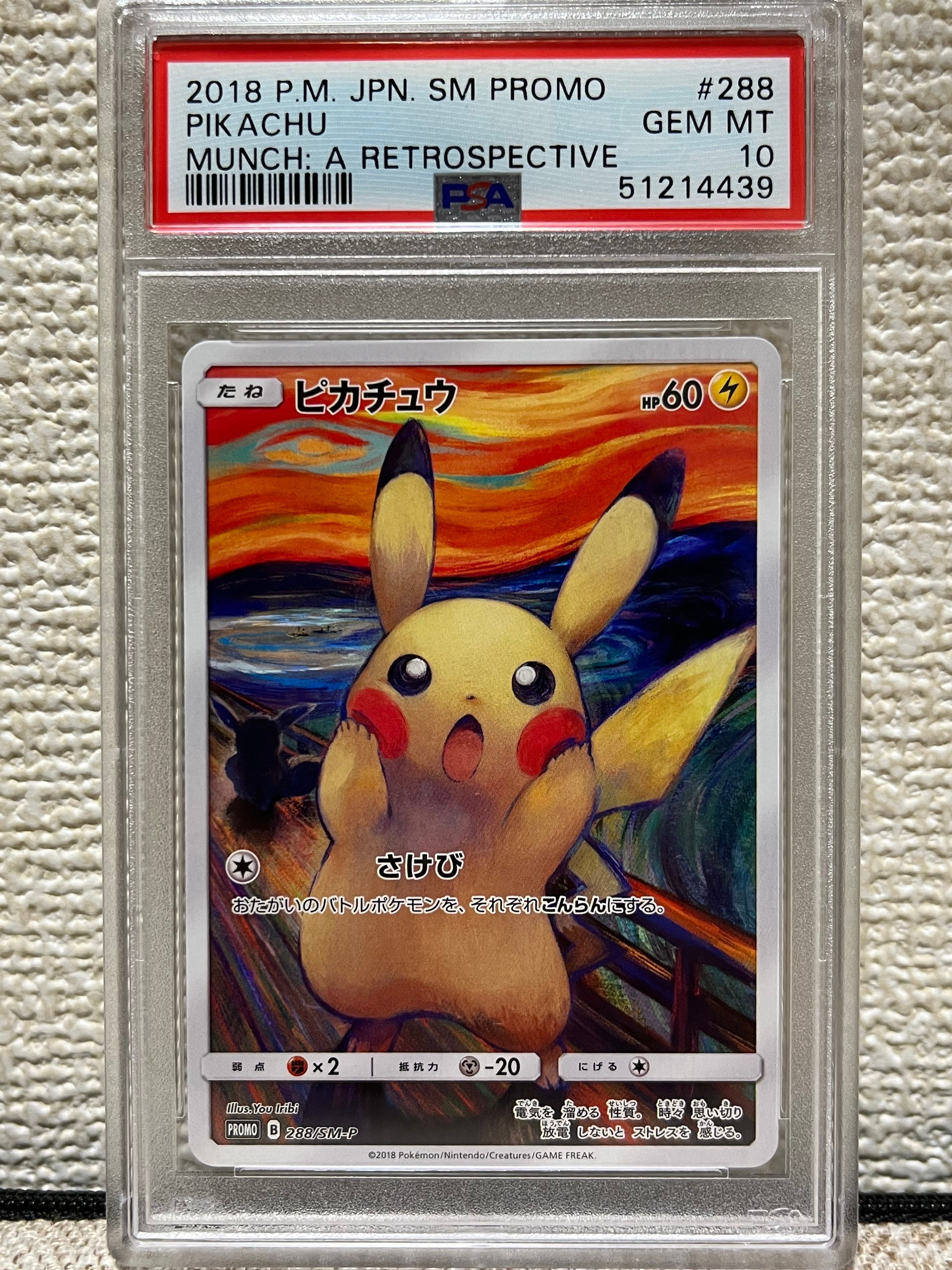 ピカチュウ ムンク展: プロモ[SM-P 288](プロモーションカード「SM-P」)