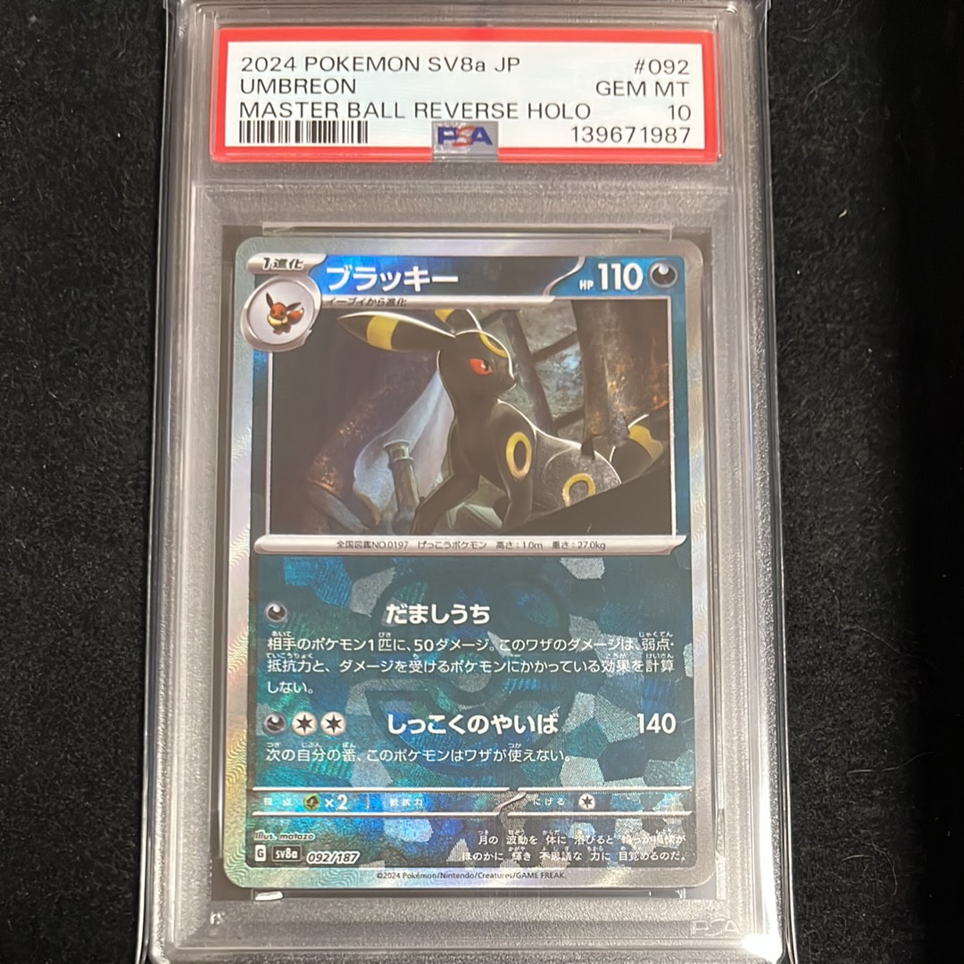 ブラッキー :マスターボールミラー [SV8a 092/187](ハイクラスパック「テラスタルフェスex」)