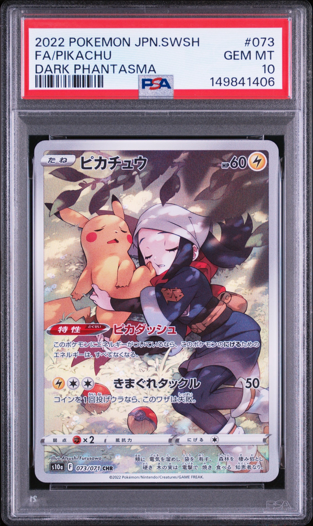 PSA10】ピカチュウ CHR[S10a 073/071](強化拡張パック「ダーク