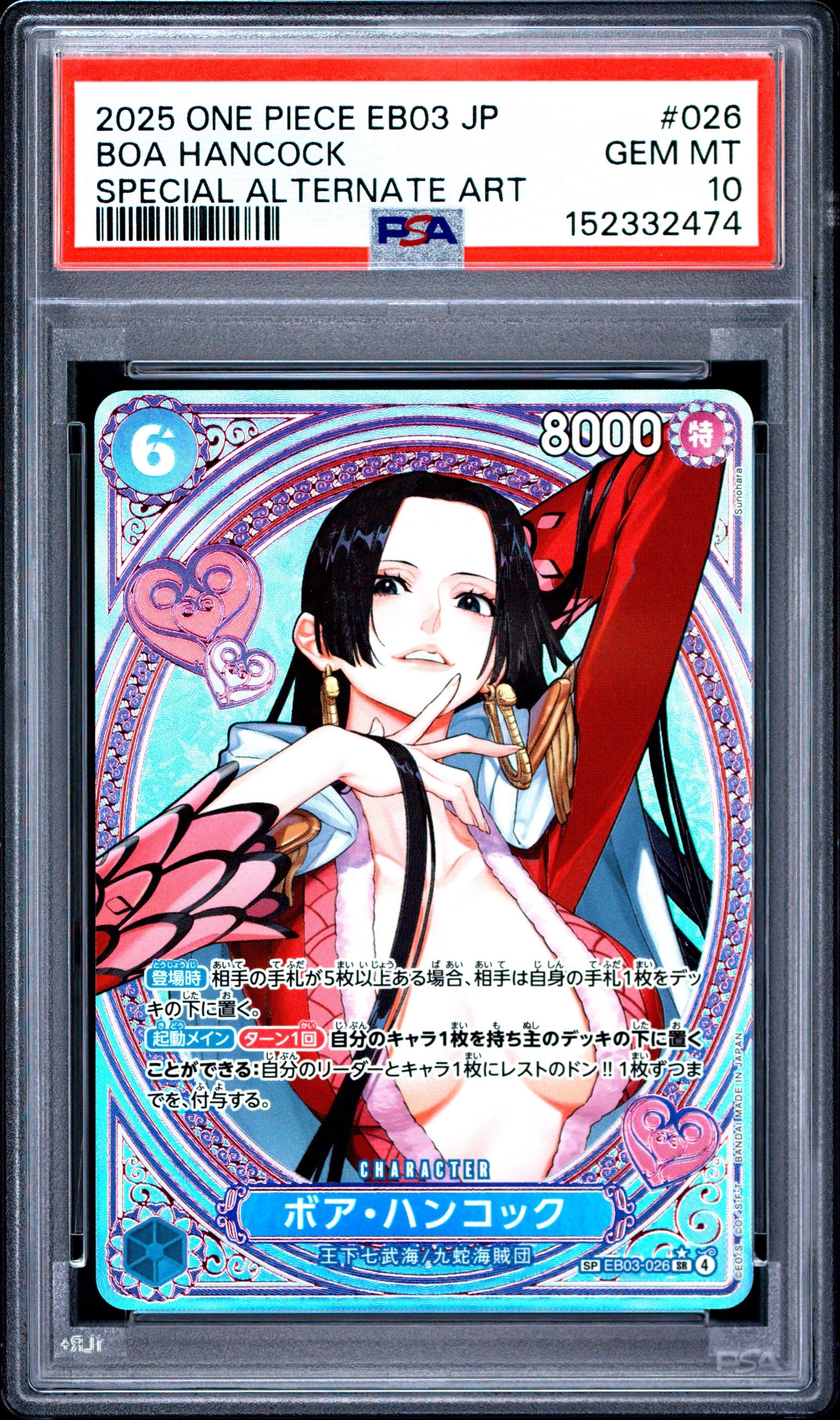PSA10】ボア・ハンコック SR-SPC [OP01-078] (ブースターパック 謀略の