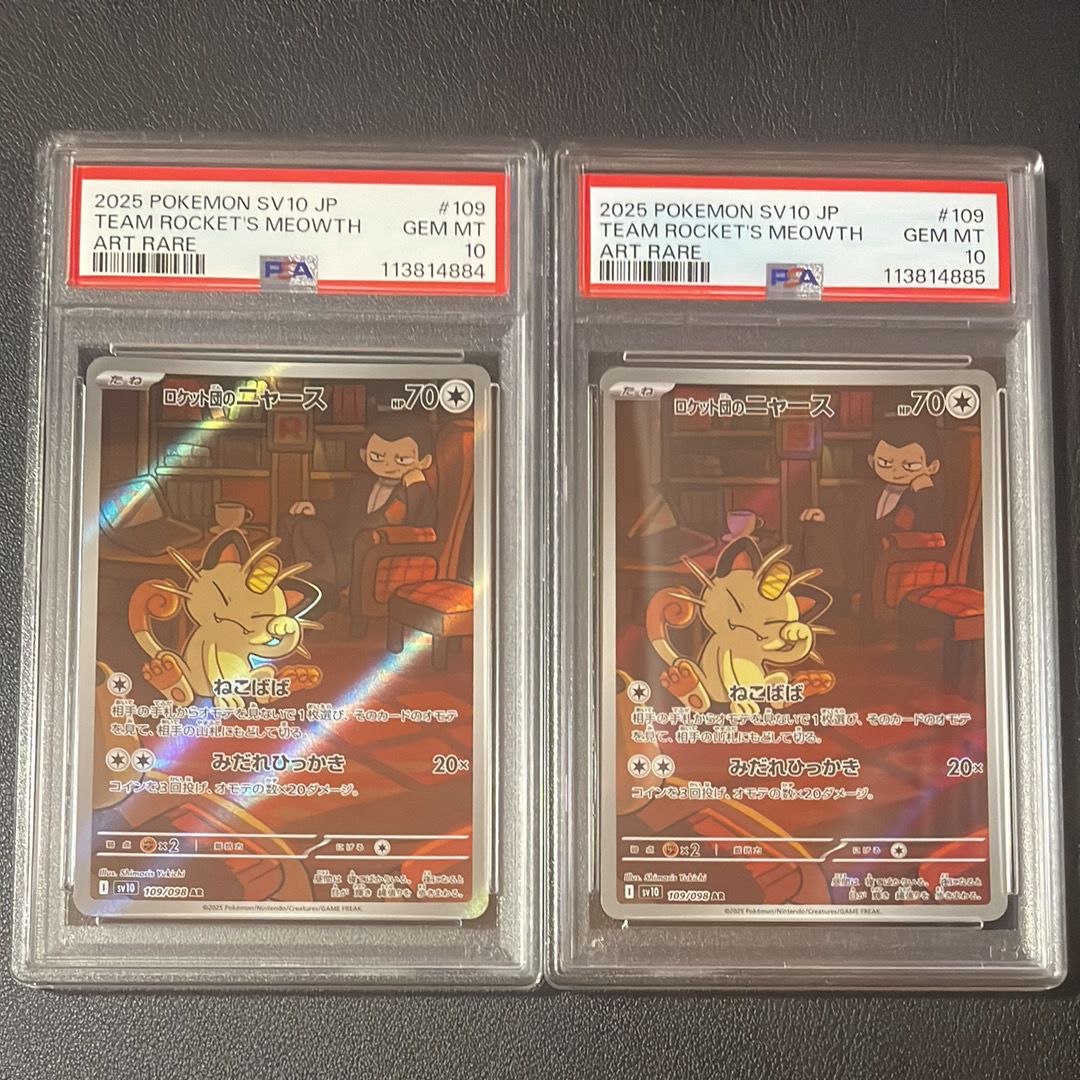 ロケット団のニャース AR [SV10 109/098](拡張パック「ロケット団の栄光」)