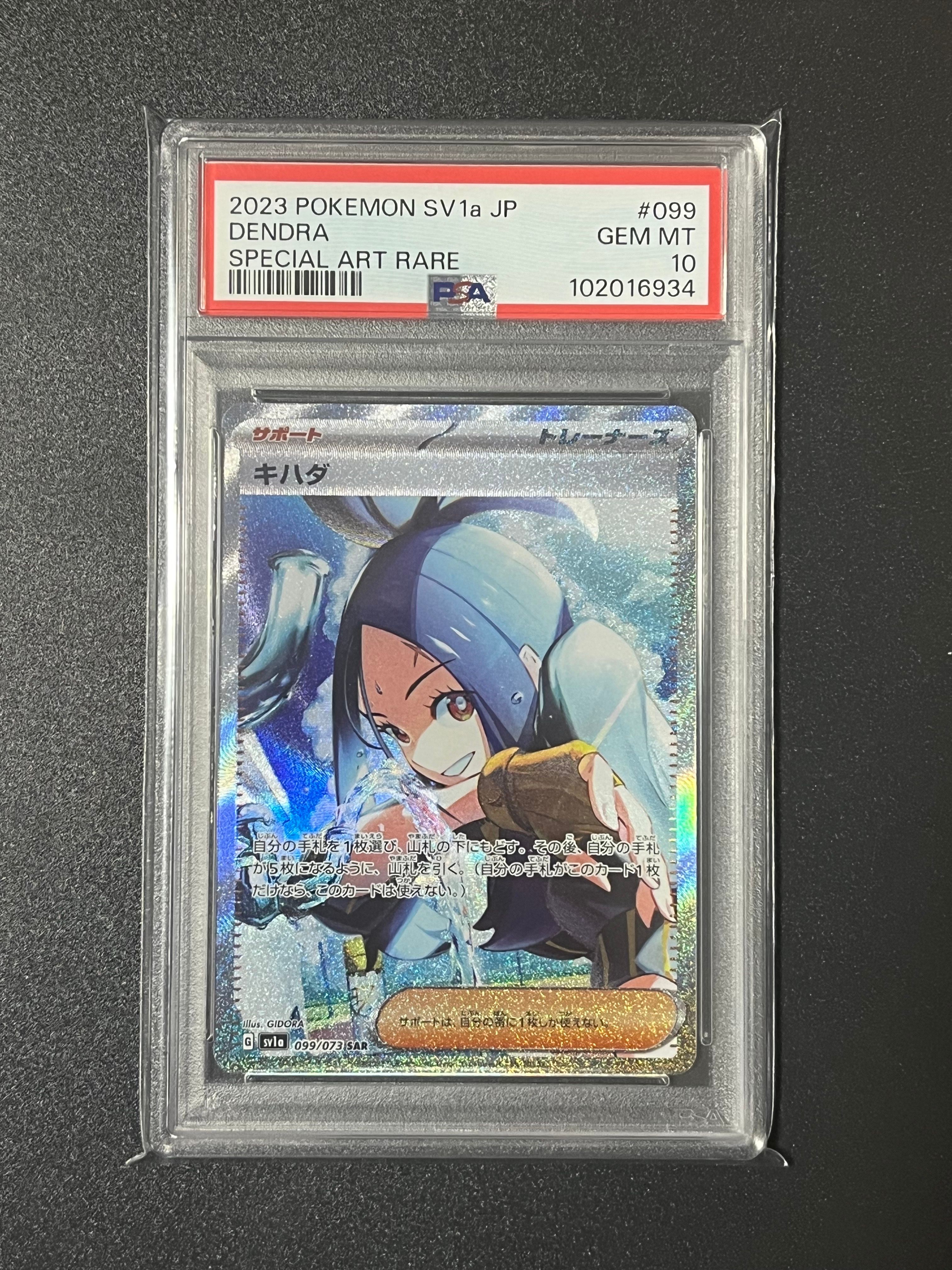 キハダ SAR[SV1a 099/073](スカーレット&バイオレット 拡張パック「トリプレットビート」)