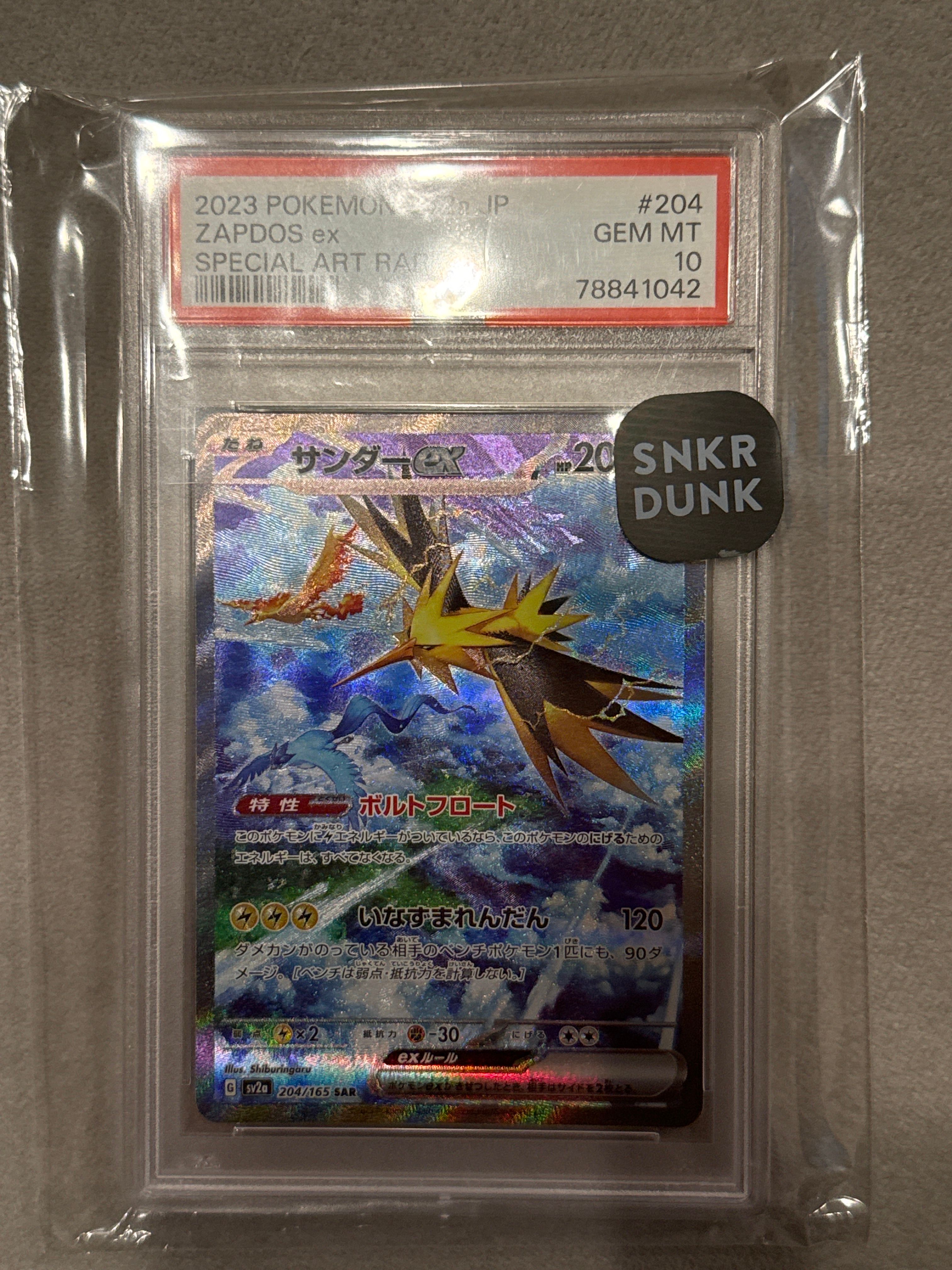 サンダーex SAR[SV2a 204/165](強化拡張パック「ポケモンカード151」)