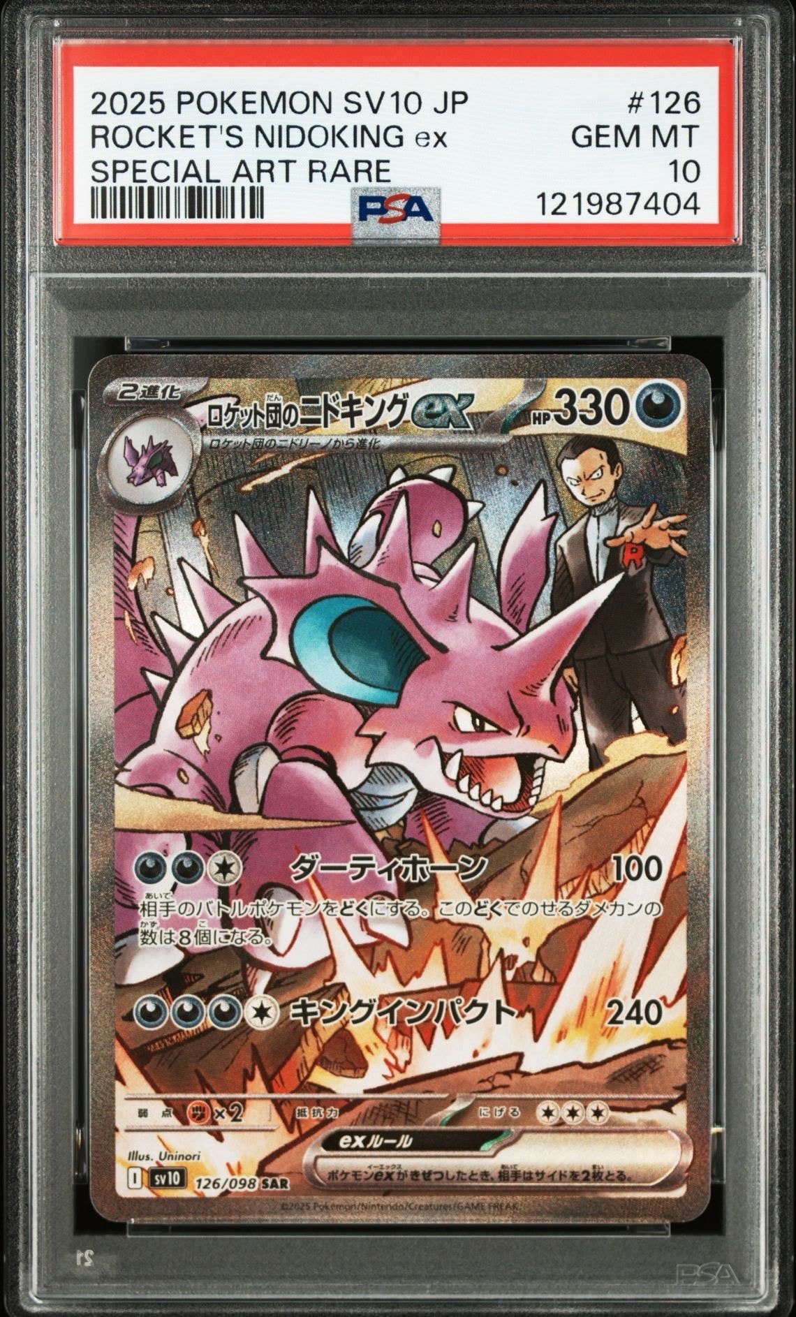 ロケット団のニドキングex SAR [SV10 126/098](拡張パック「ロケット団の栄光」)