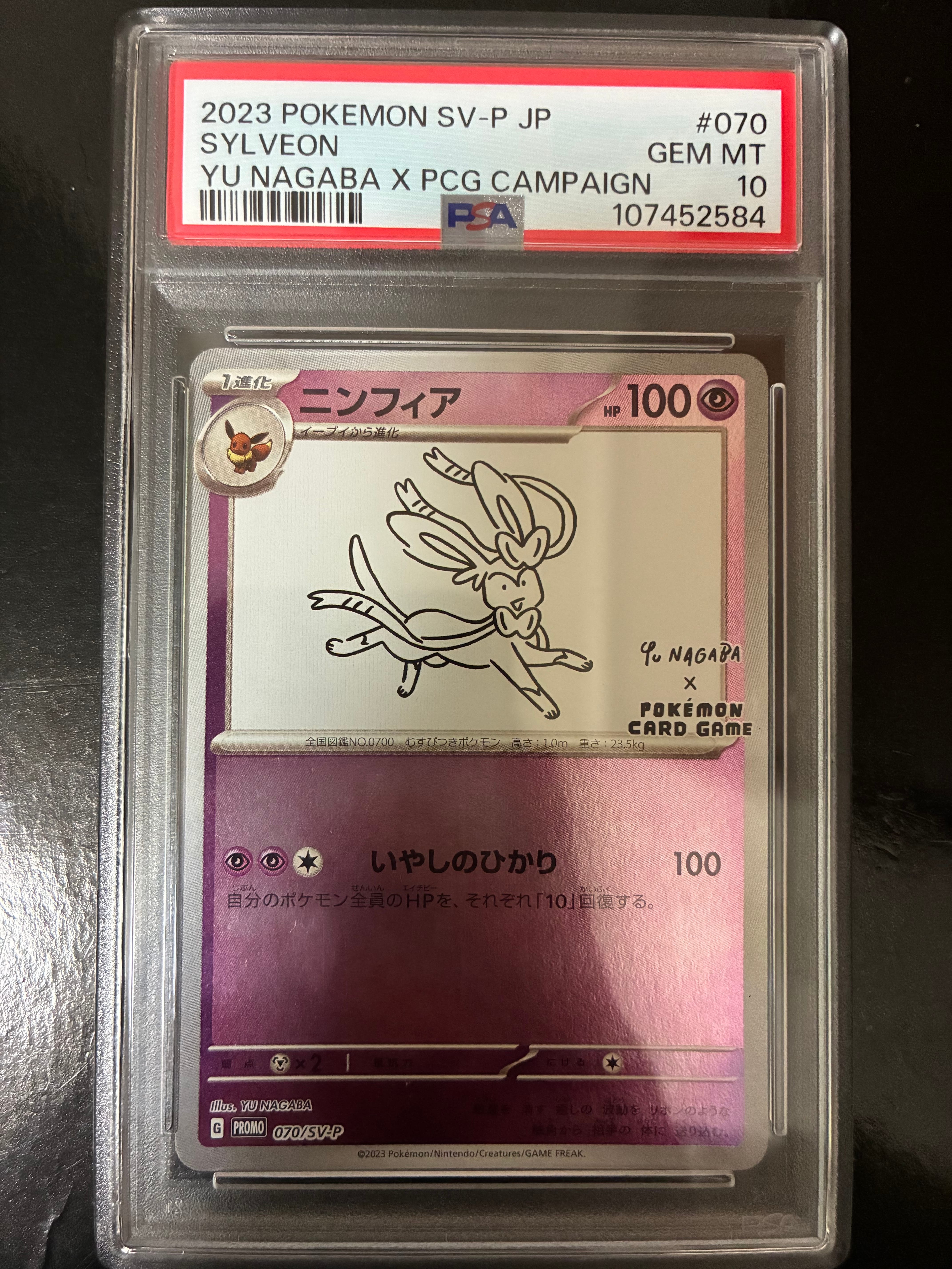 ニンフィア: プロモ [SV-P 070](「YU NAGABA×ポケモンカードゲーム