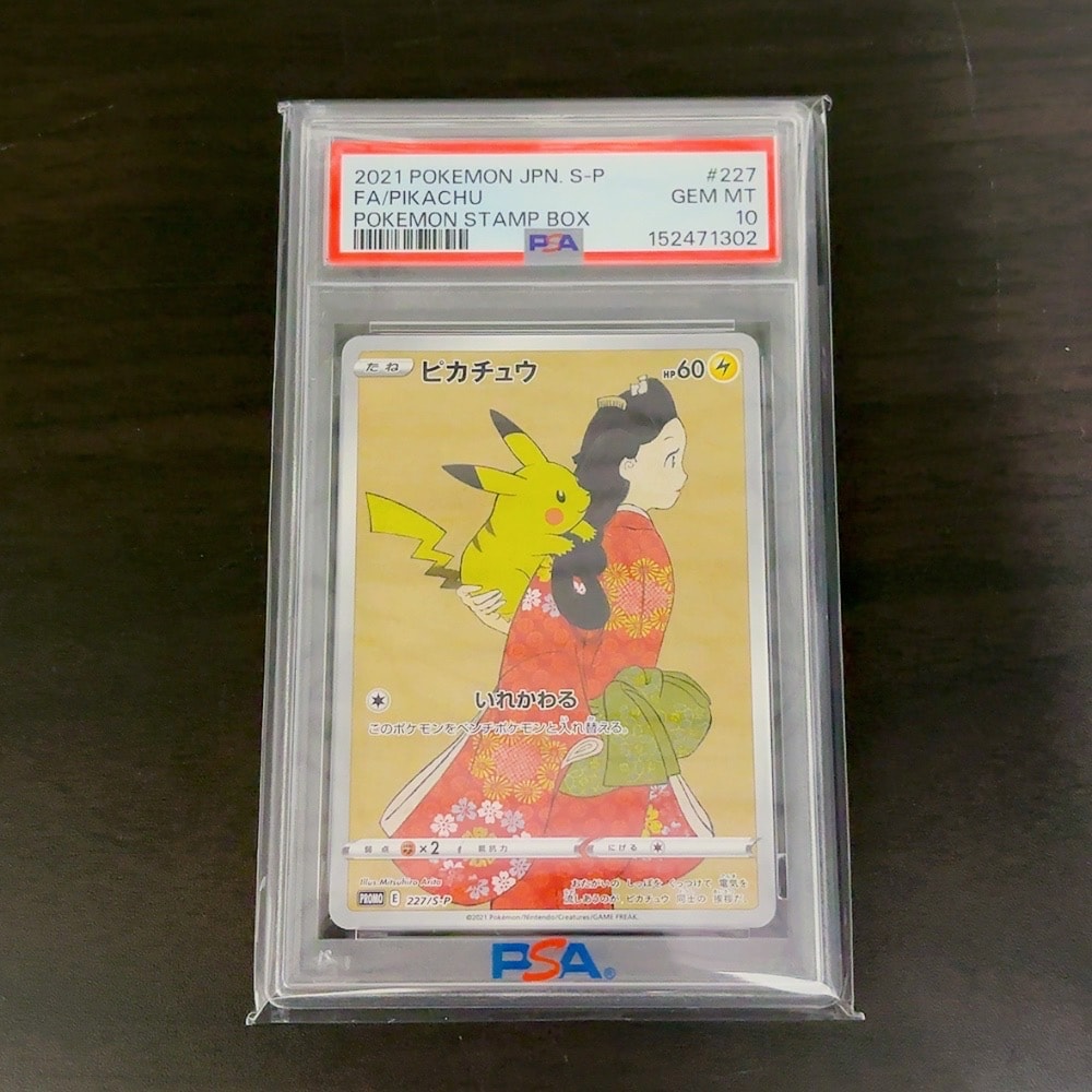 ピカチュウ: プロモ[S-P 227](プロモーションカード 「ポケモン切手BOX 見返り美人・月に雁セット」)