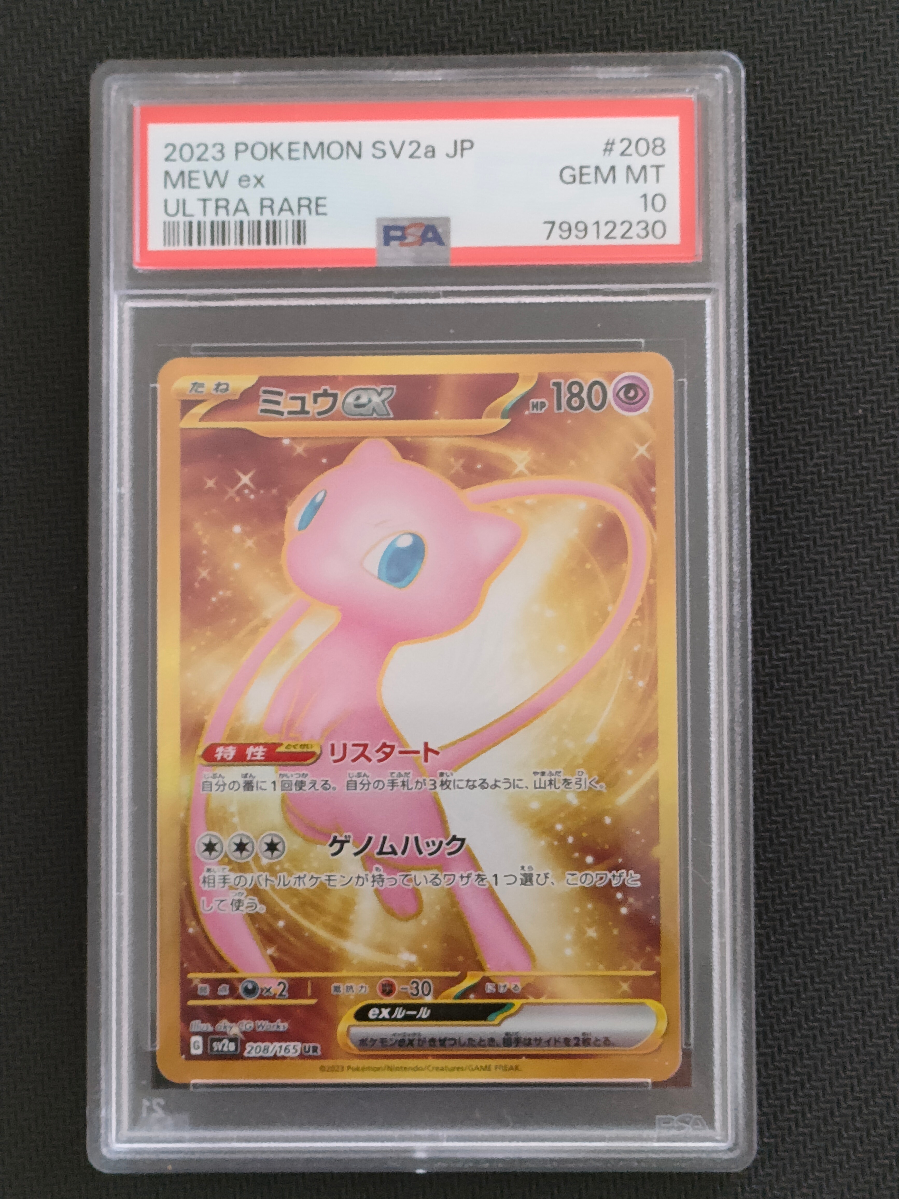 ミュウex UR[SV2a 208/165](強化拡張パック「ポケモンカード151」)