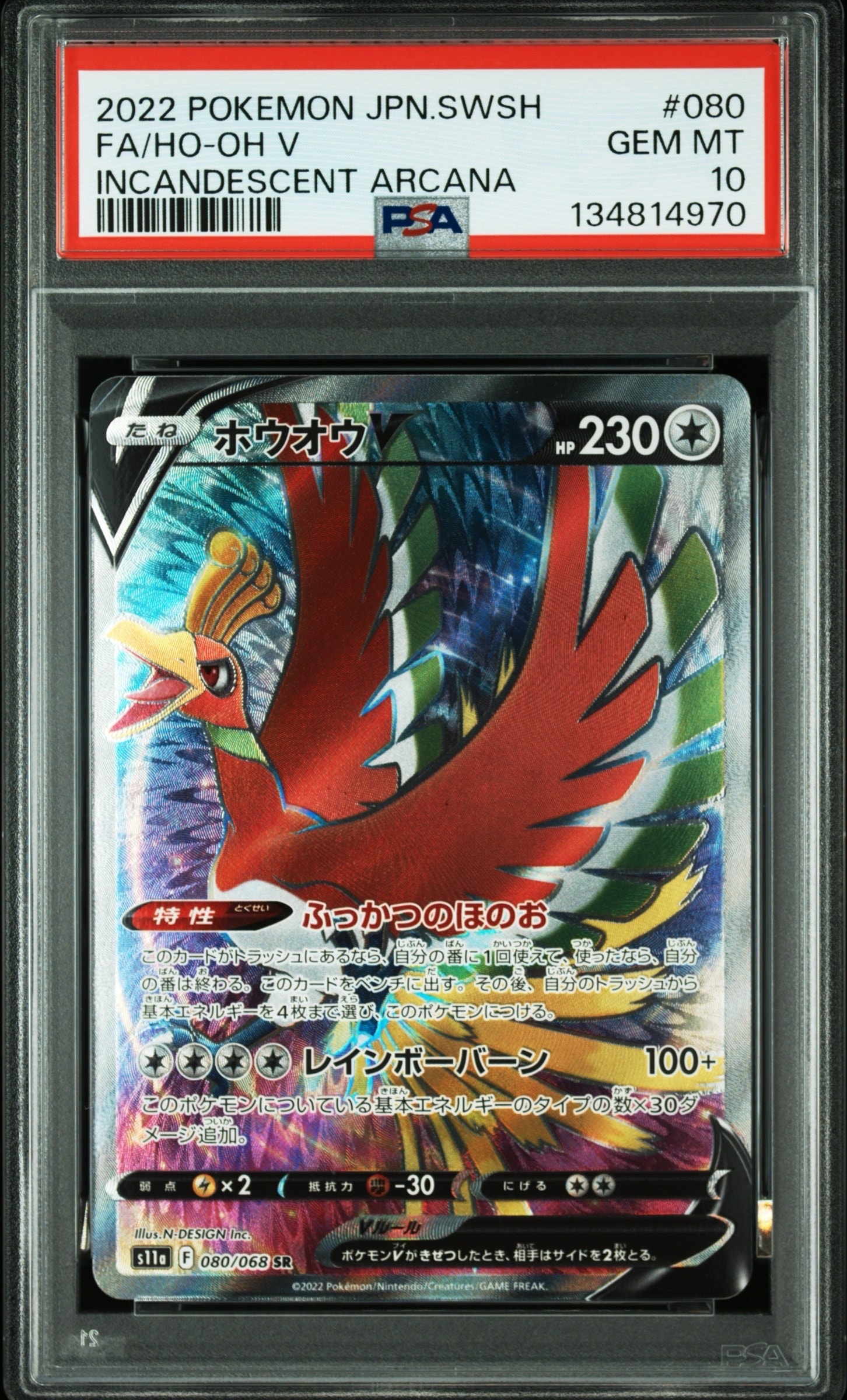 ホウオウV SR [s11a 080/068](強化拡張パック『白熱のアルカナ』)の