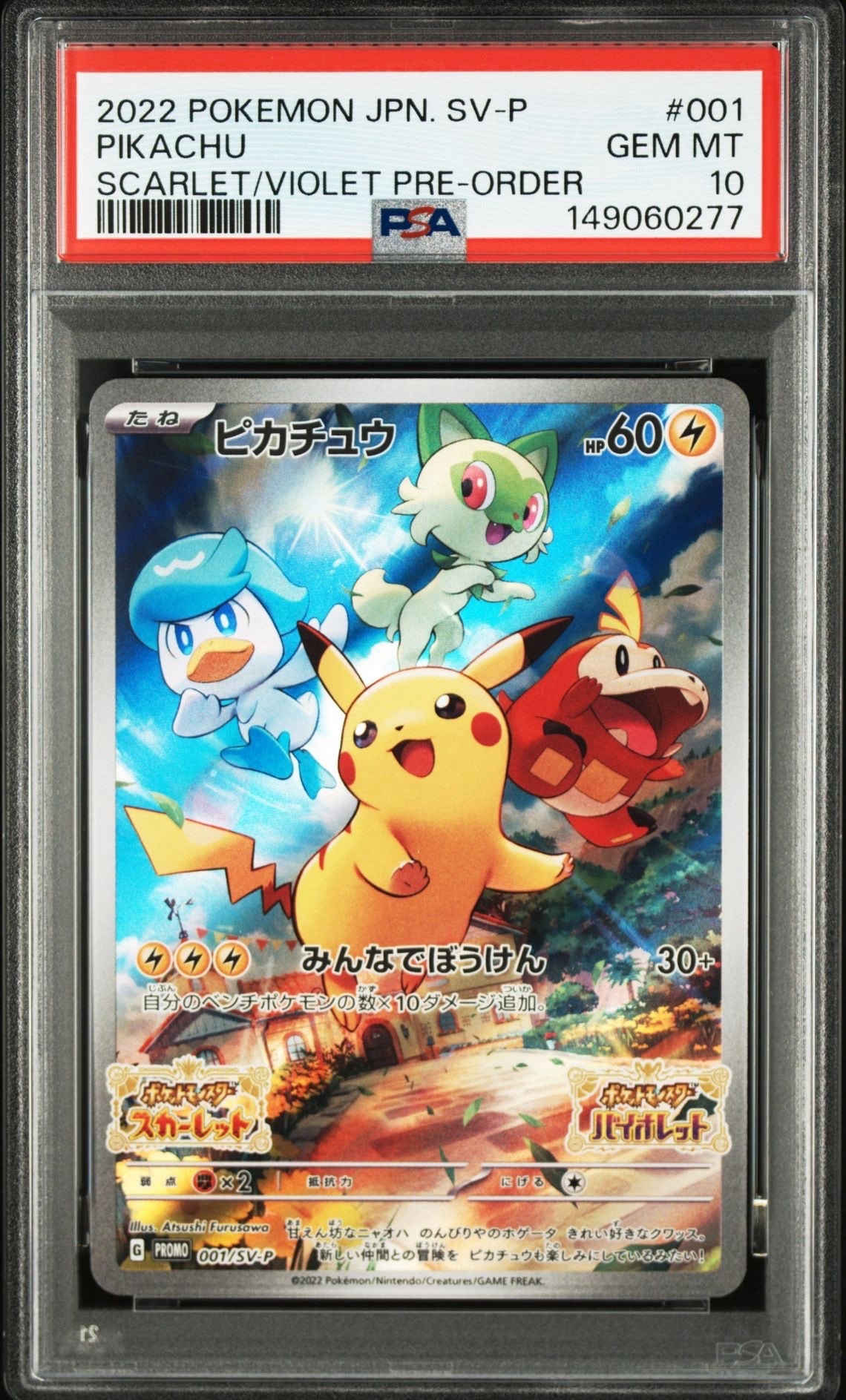 ピカチュウ: プロモ [001/SV-P](プロモーションカード「SV-P」)