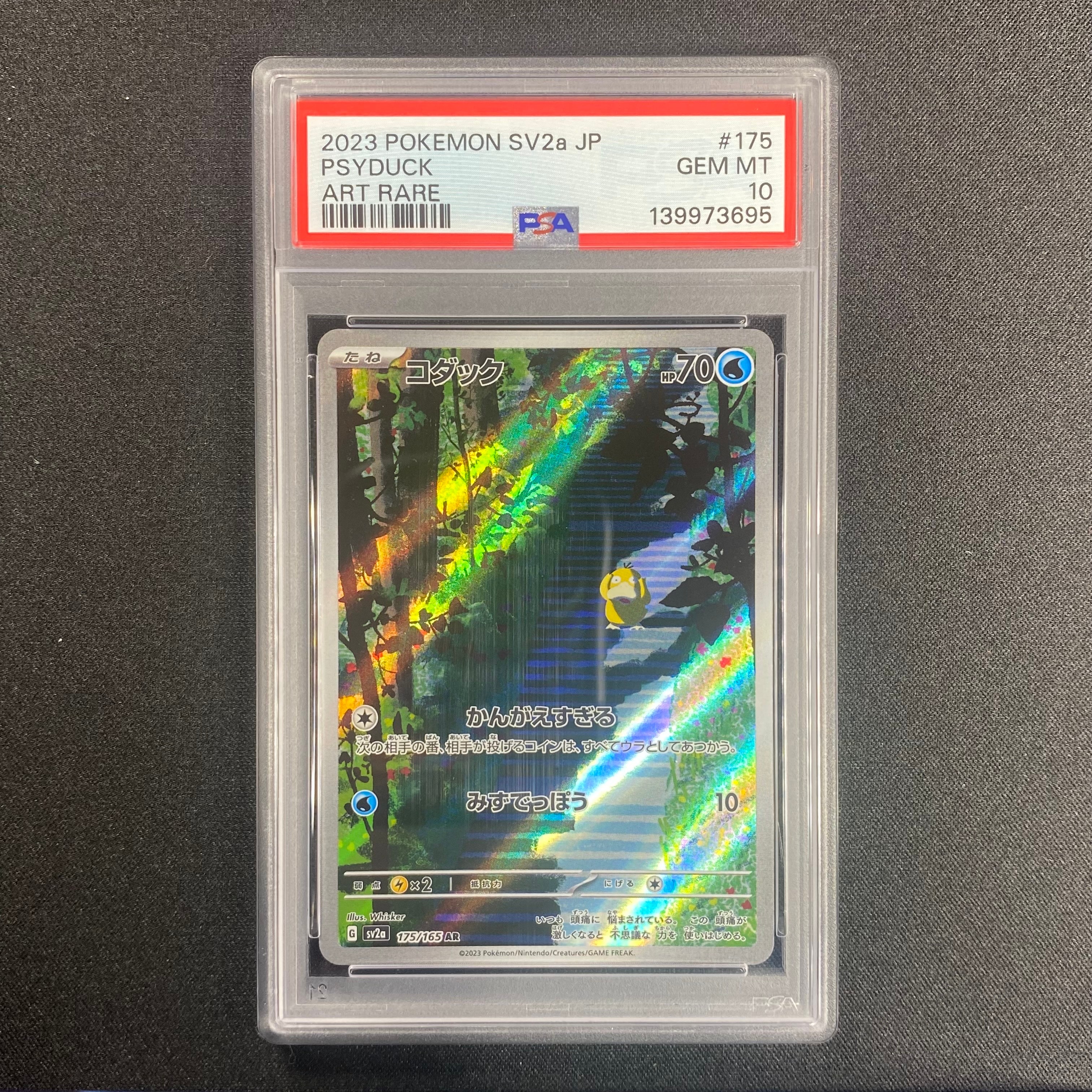 コダック AR[SV2a 175/165](強化拡張パック「ポケモンカード151」)