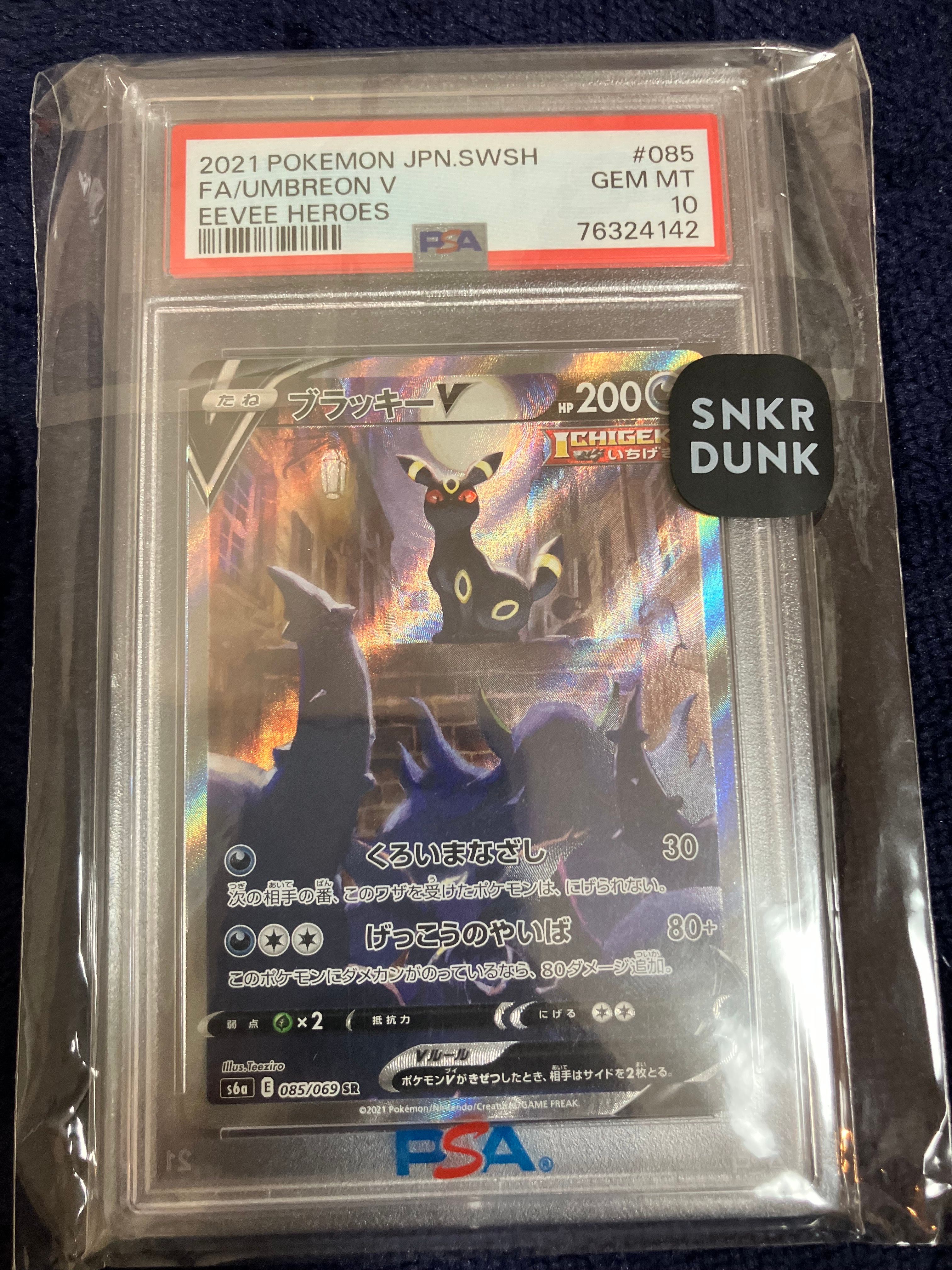 ブラッキーV SR: SA[S6a 085/069](強化拡張パック「イーブイヒーローズ」)