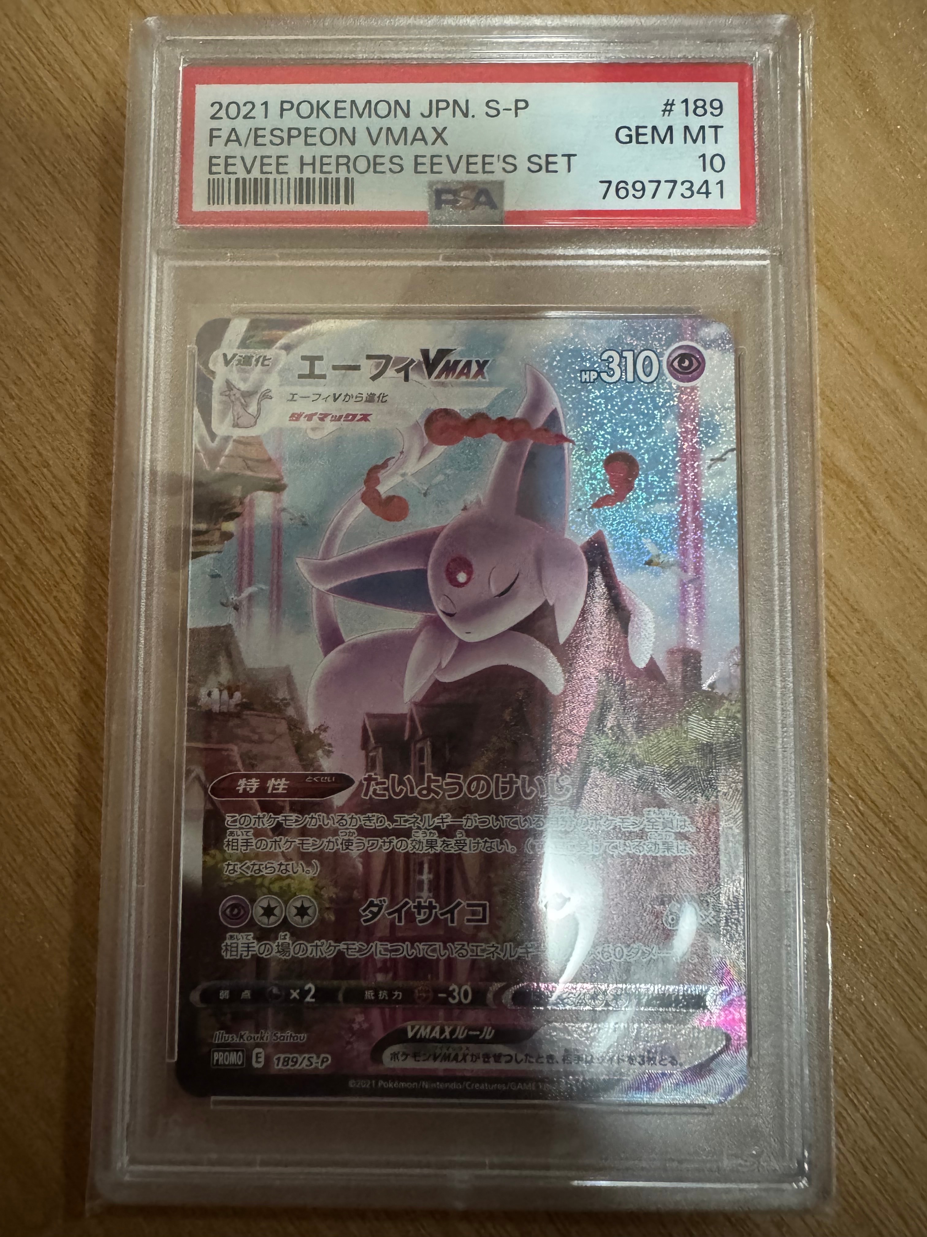 エーフィVMAX: SA/プロモ[S-P 189](プロモーションカード「S-P」)の