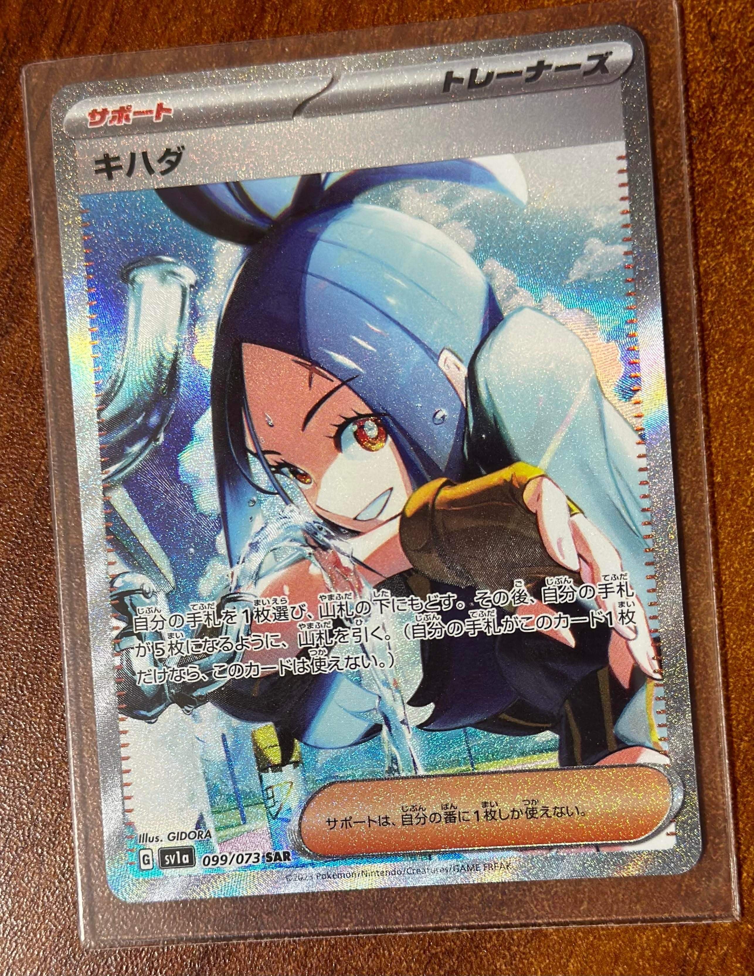 キハダ SAR[SV1a 099/073](スカーレット&バイオレット 拡張パック「トリプレットビート」)