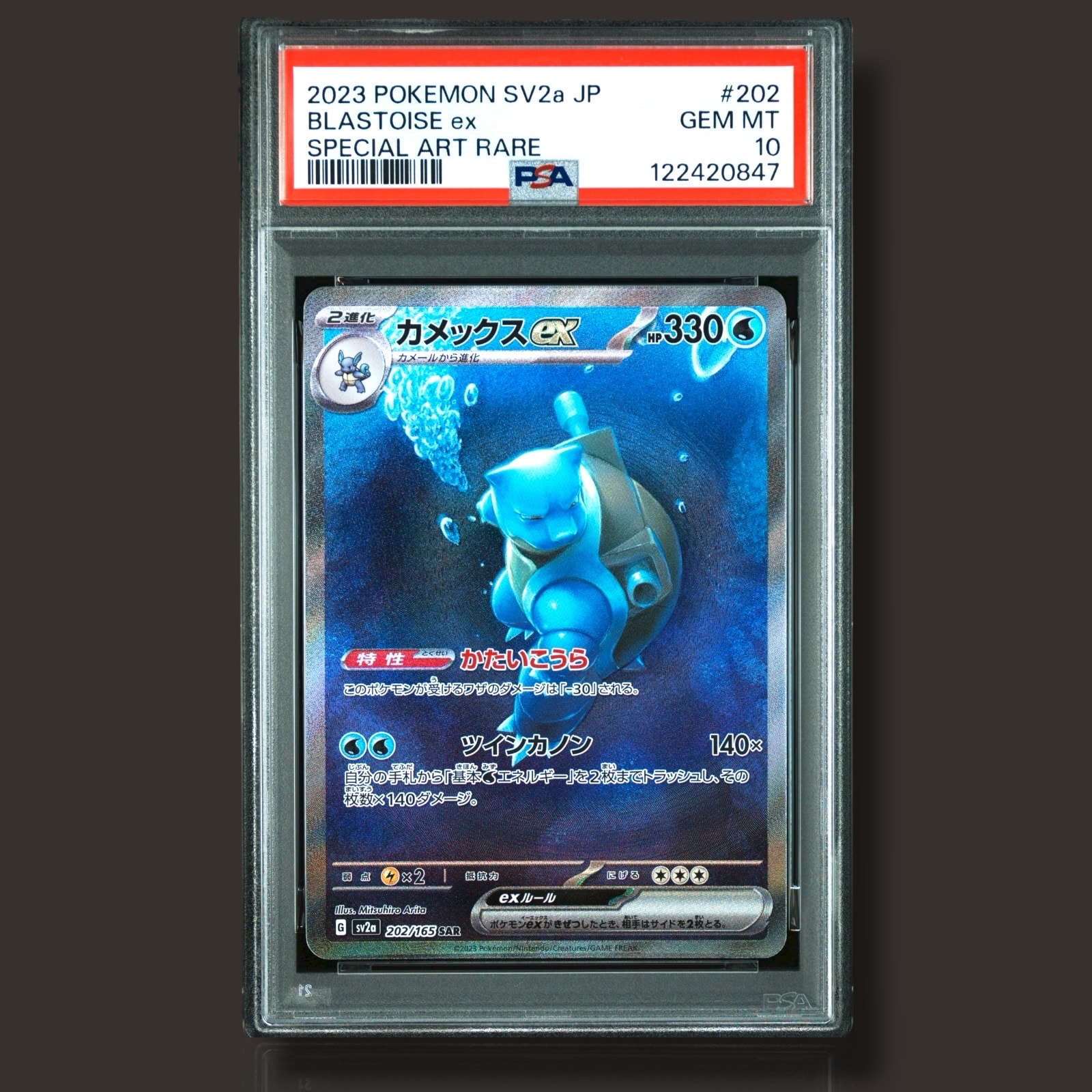 カメックスex SAR[SV2a 202/165](強化拡張パック「ポケモンカード151」)