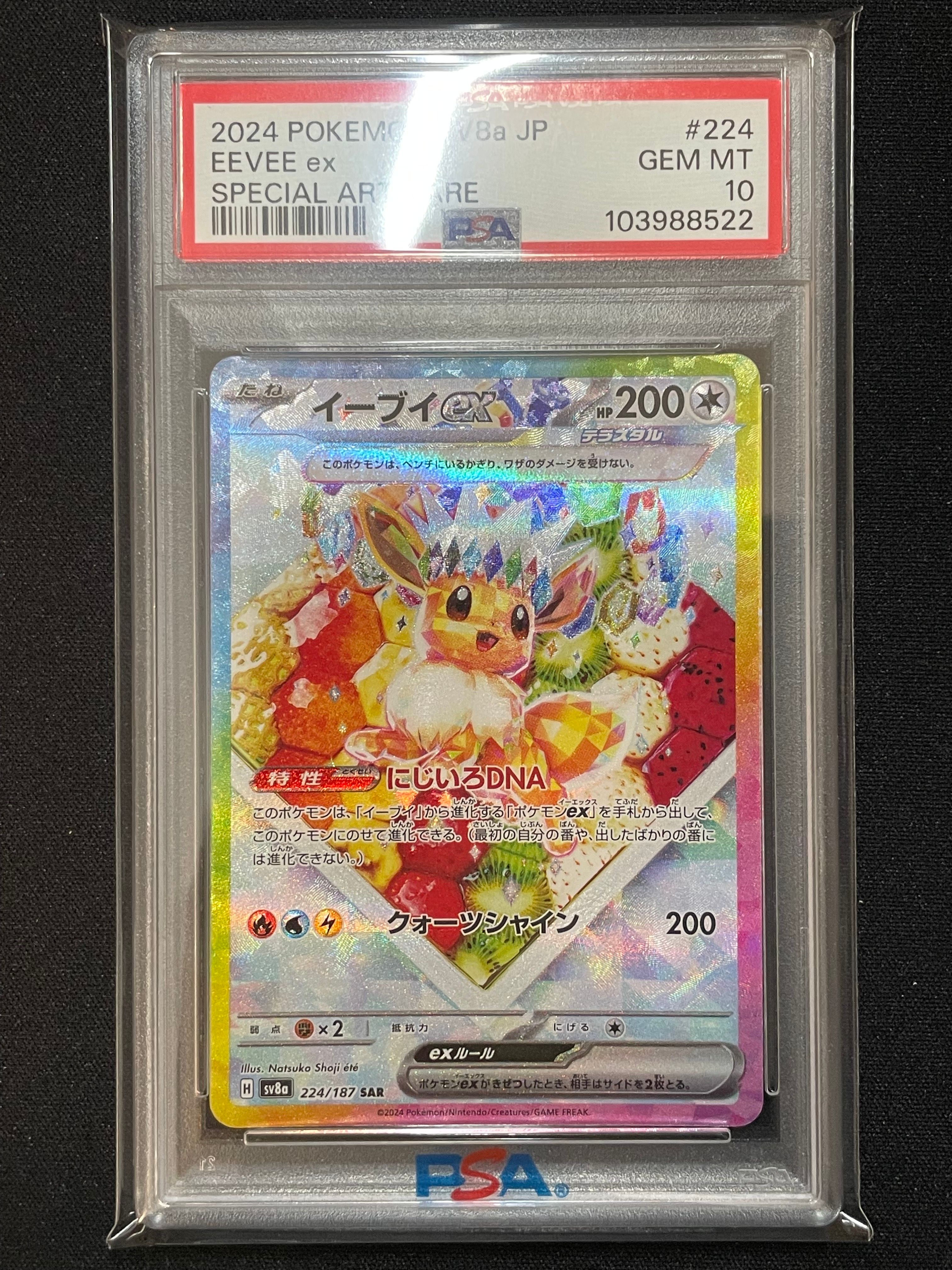 イーブイex SAR [SV8a 224/187](ハイクラスパック「テラスタルフェスex」)