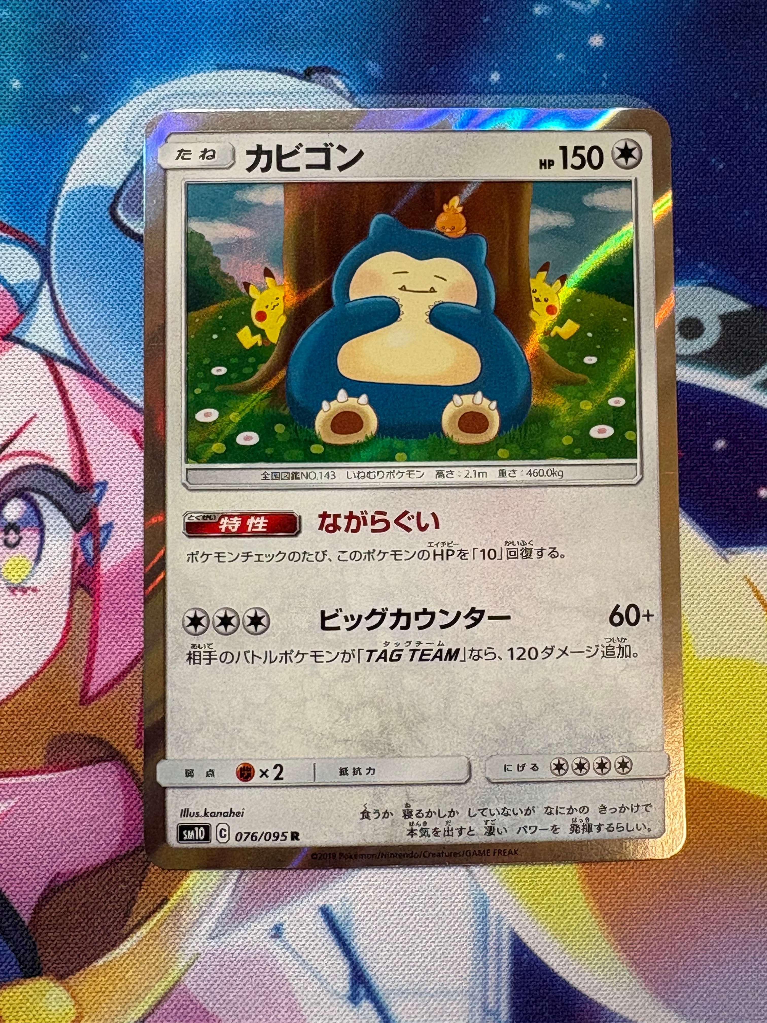 PSA10】カビゴン R [SM10 076/095](拡張パック「ダブルブレイズ」) 1枚