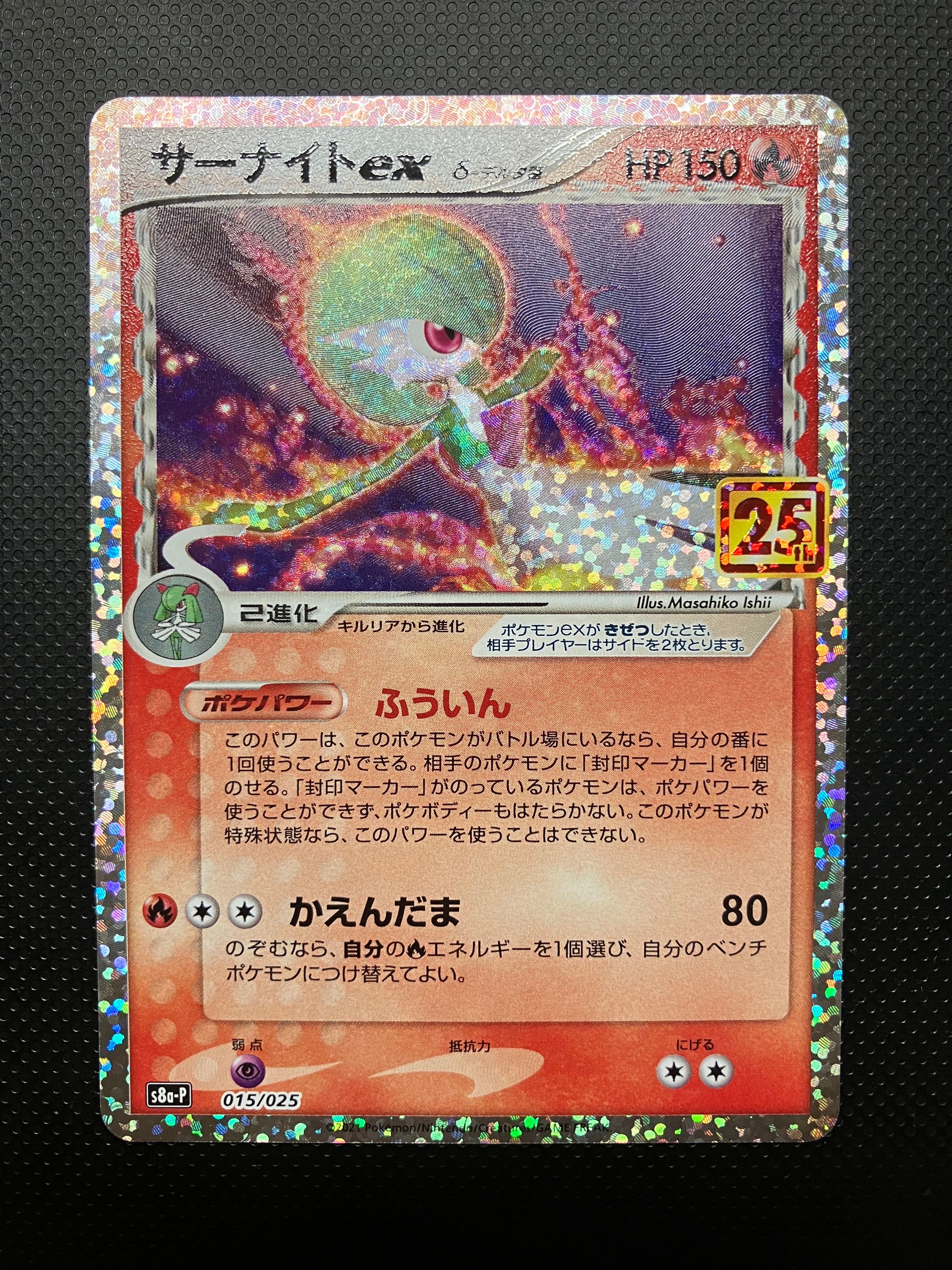 サーナイトex δ-デルタ種 P [S8a-P 015/025](プロモカードパック「25th ANNIVERSARY edition」)