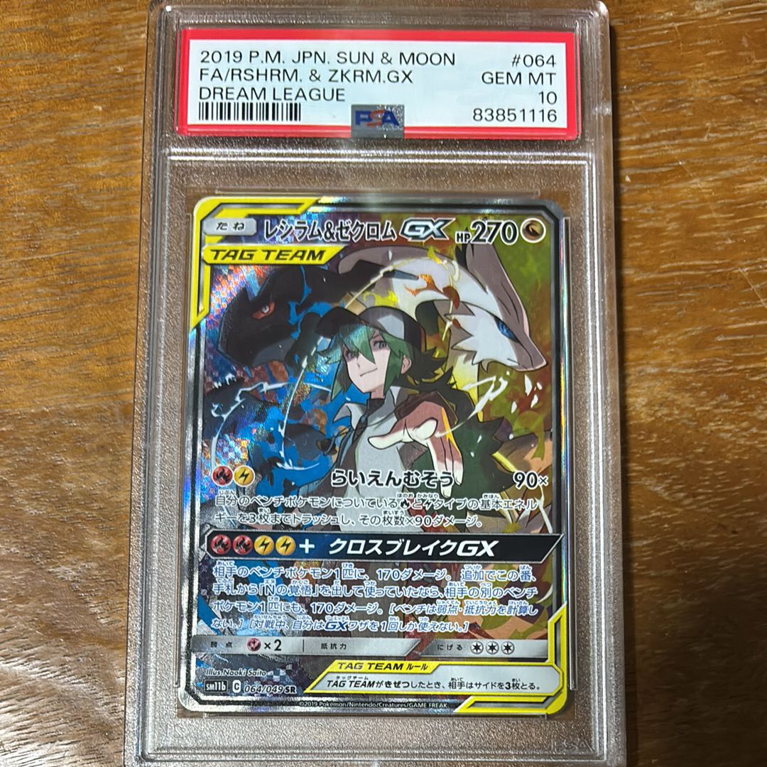 レシラム&ゼクロムGX (N) SR :SA [SM11b 064/049](強化拡張パック「ドリームリーグ」)