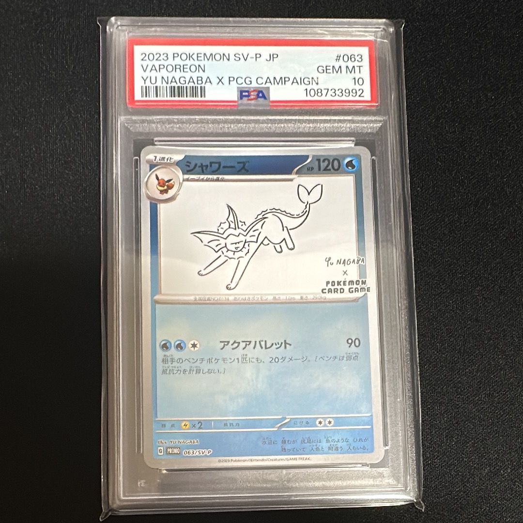 シャワーズ: プロモ [SV-P 063](「YU NAGABA×ポケモンカードゲーム」プロモーションカード「SV-P」)