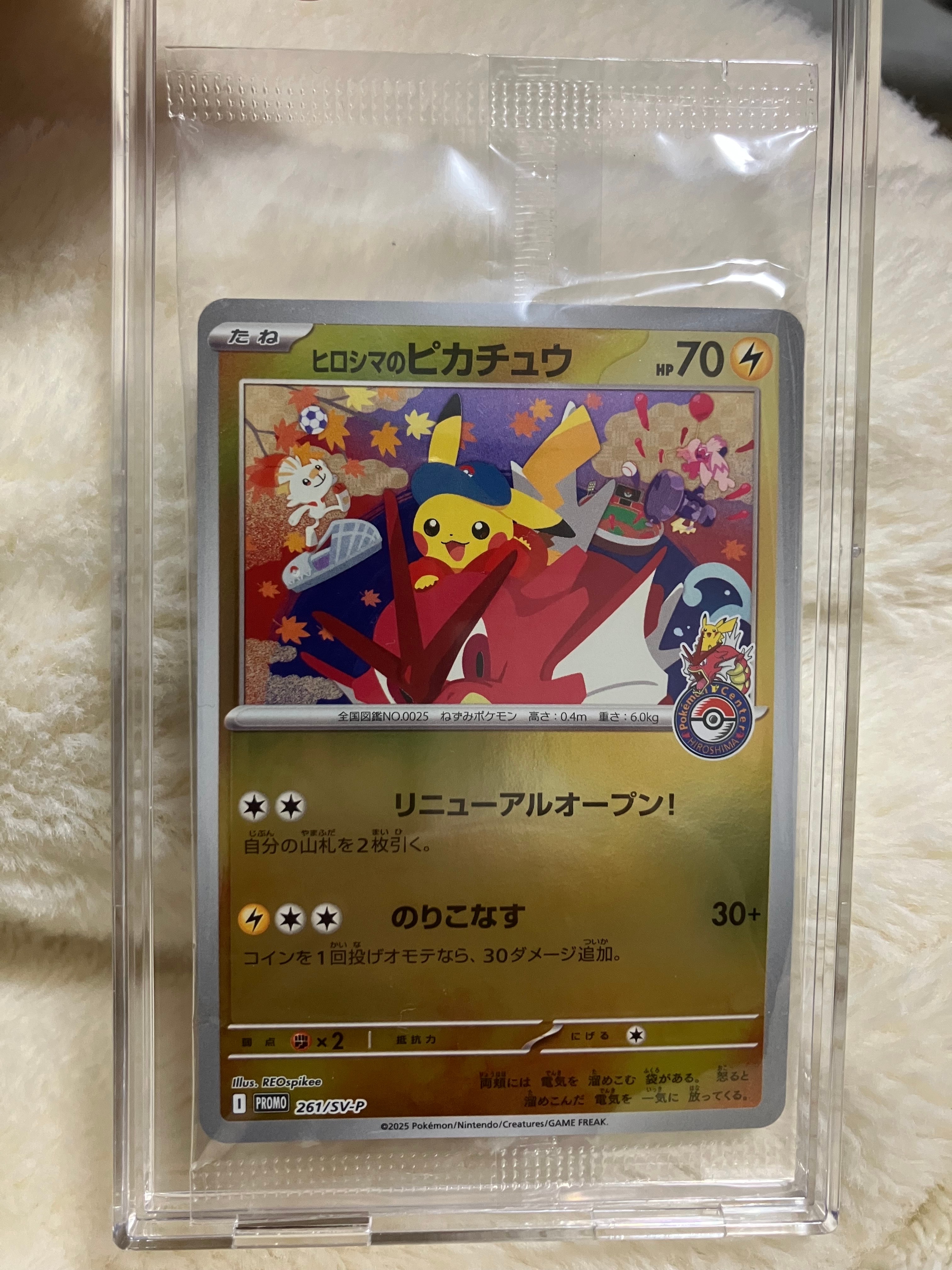 ヒロシマのピカチュウ P [SV-P 261](スペシャルBOX「ポケモンセンターヒロシマ」)