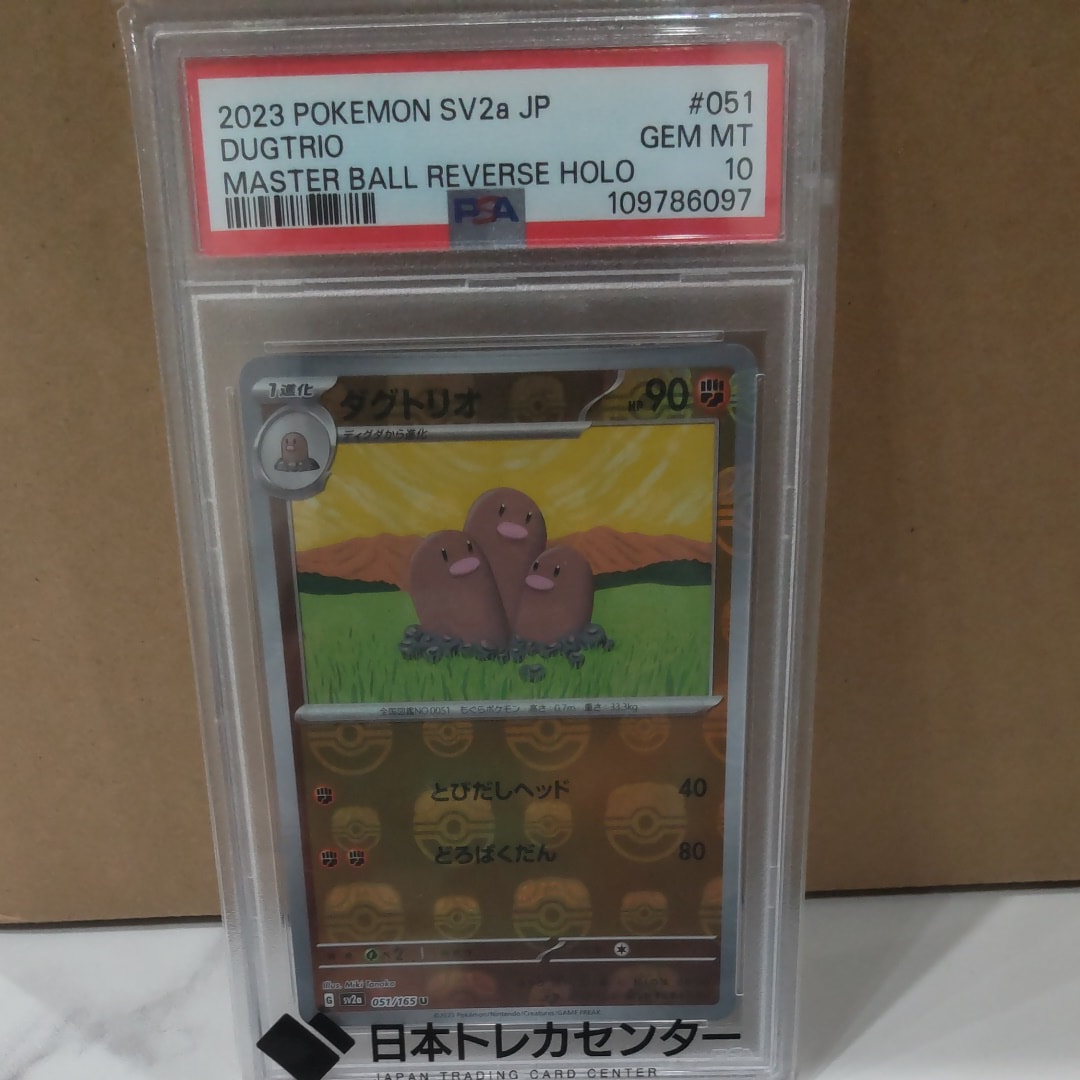 ダグトリオ U: マスターボールミラー[SV2a 051/165](強化拡張パック「ポケモンカード151」)