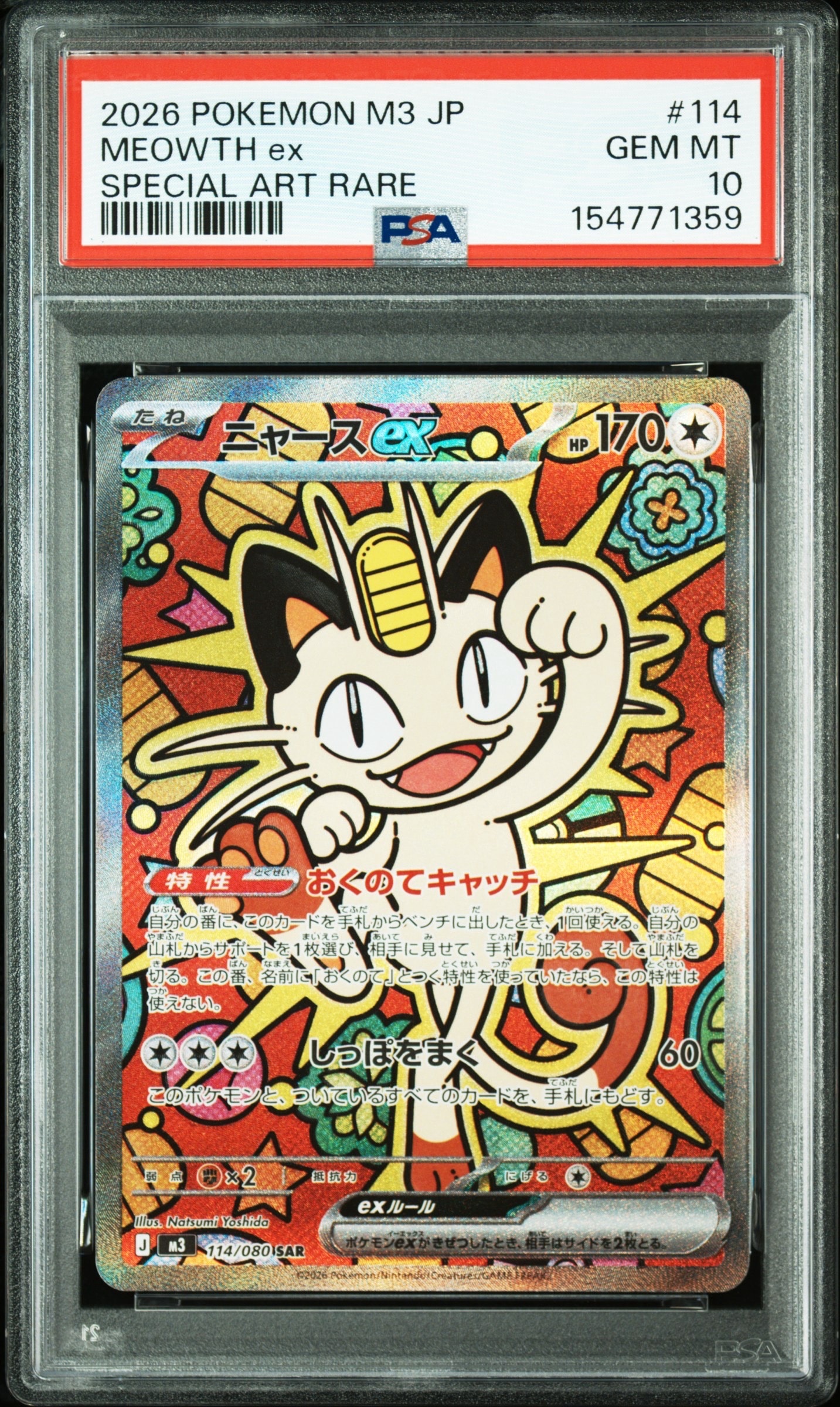 ニャースex SAR [M3 114/080](拡張パック「ムニキスゼロ」)