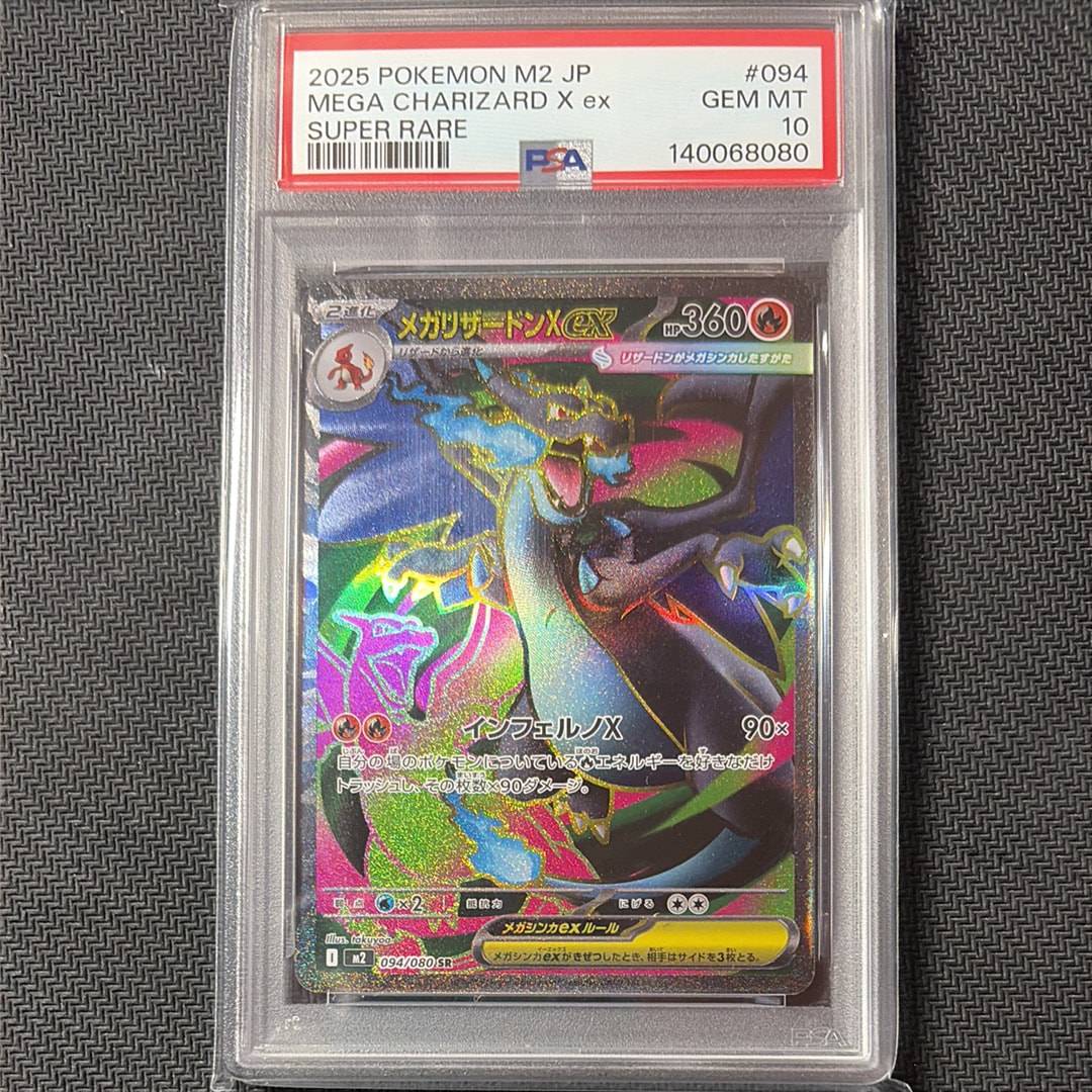 メガリザードンXex SR [M2 094/080](拡張パック「インフェルノX」)