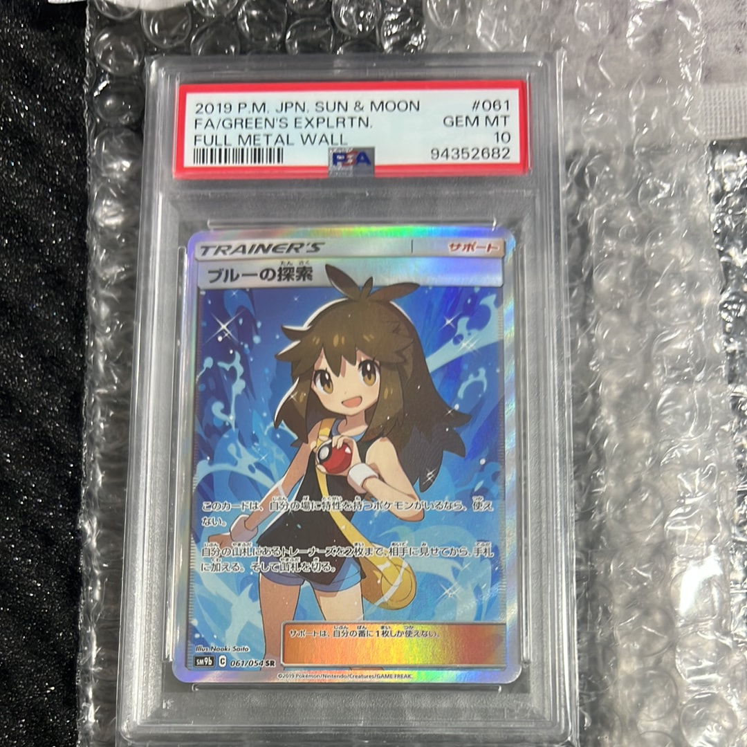 ブルーの探索 SR[SM9b 061/054](強化拡張パック「フルメタルウォール」)
